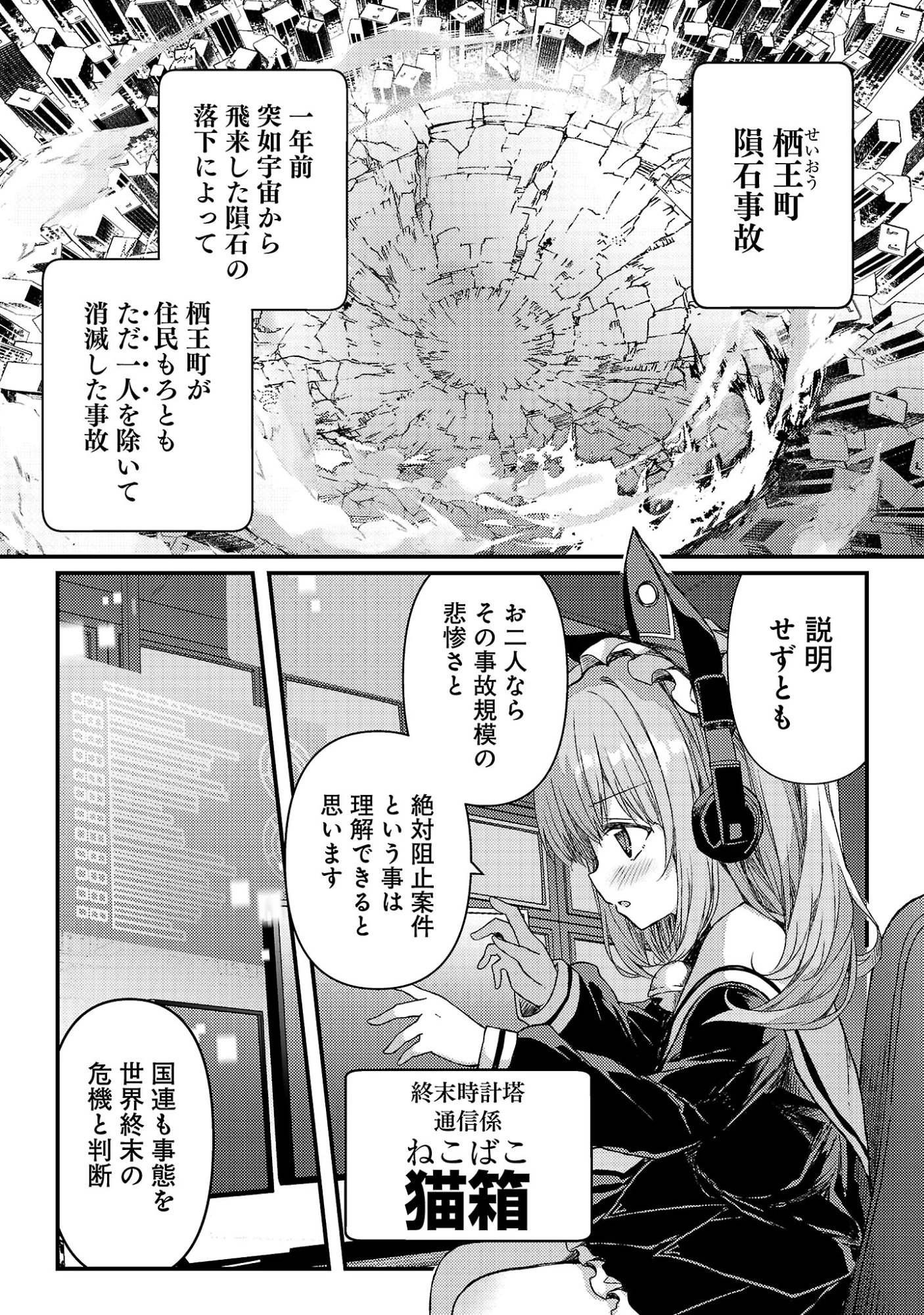 救世の終末時計(ドゥームズ・デイ) 第2話 - 21