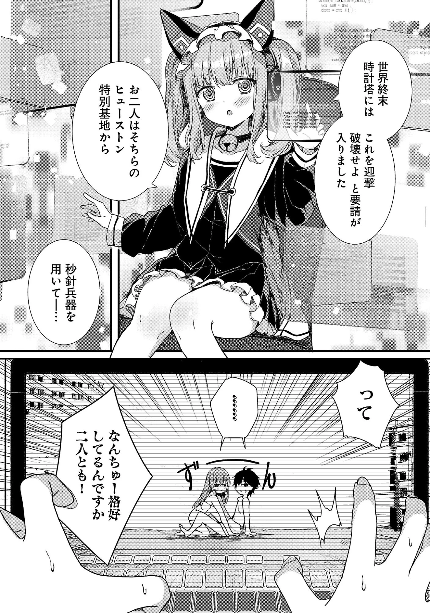 救世の終末時計(ドゥームズ・デイ) 第2話 - 22