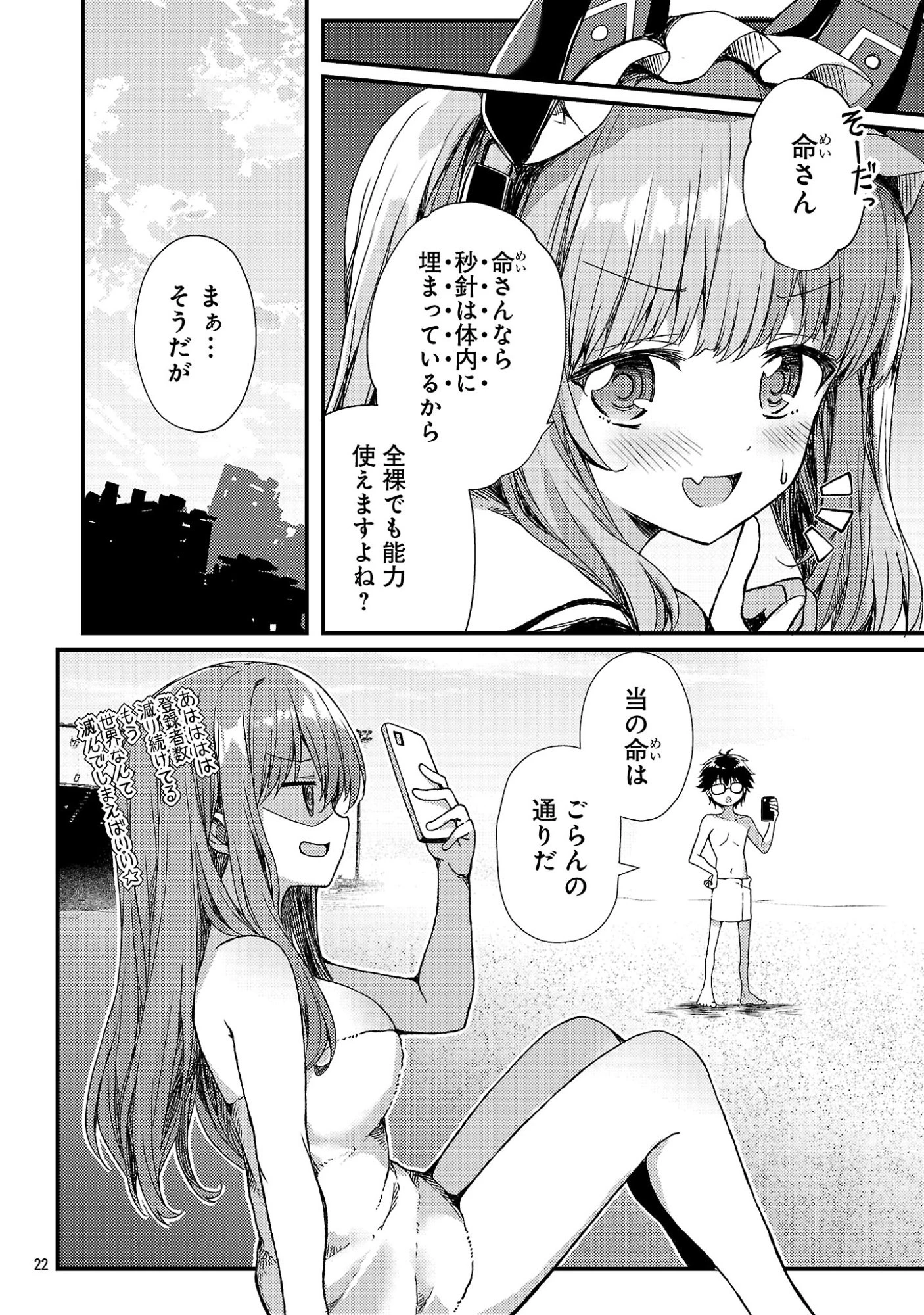 救世の終末時計(ドゥームズ・デイ) 第2話 - 24