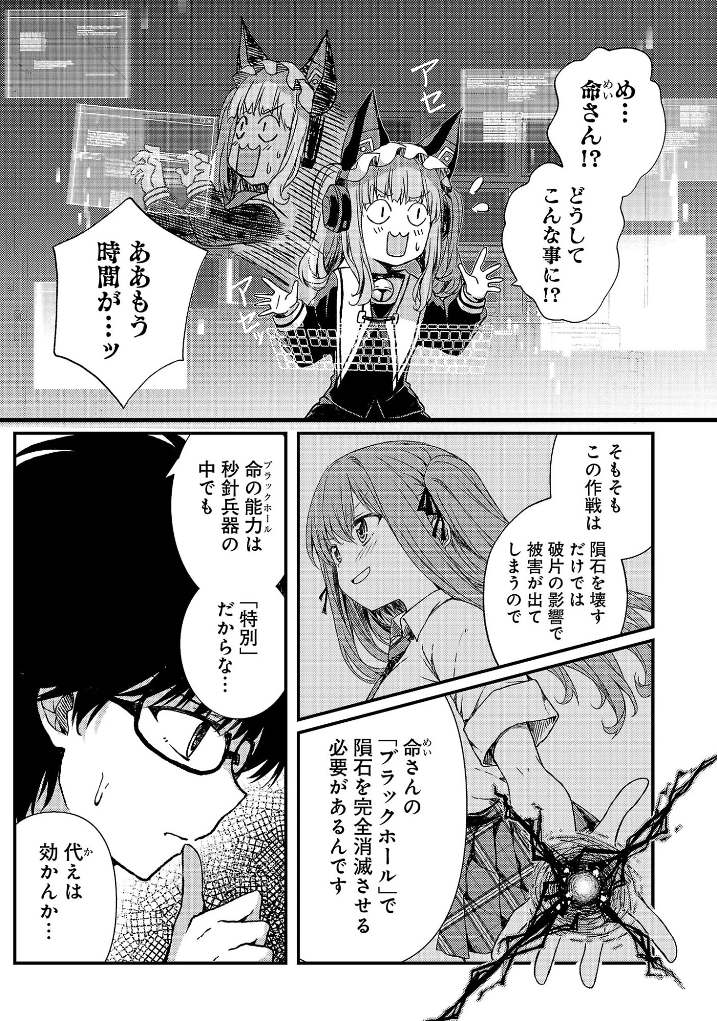 救世の終末時計(ドゥームズ・デイ) 第2話 - 25