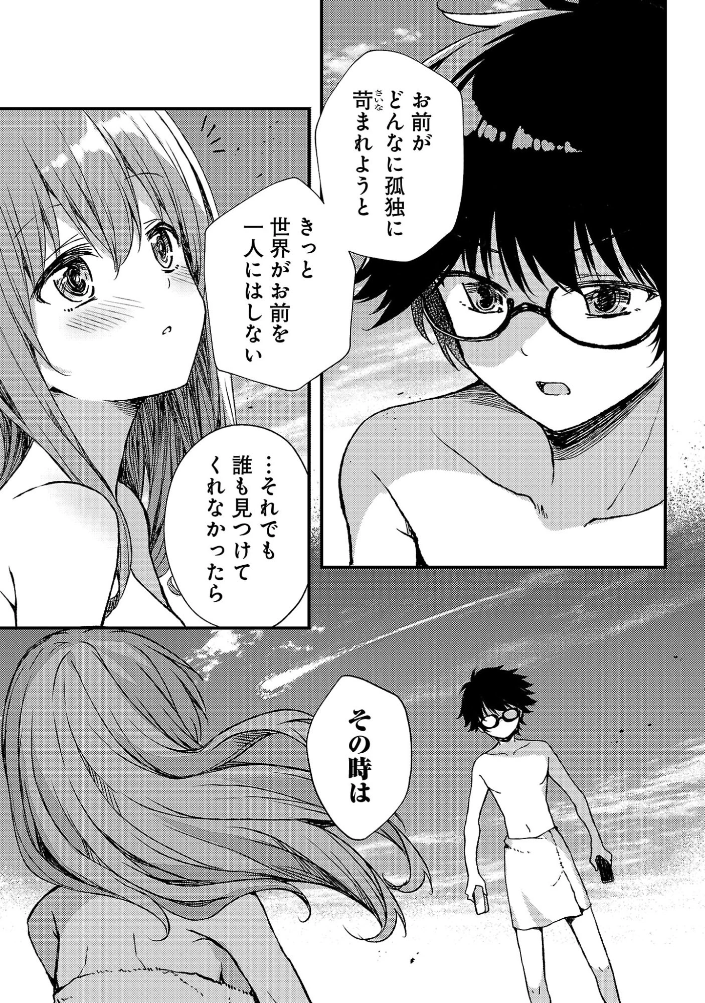 救世の終末時計(ドゥームズ・デイ) 第2話 - 27