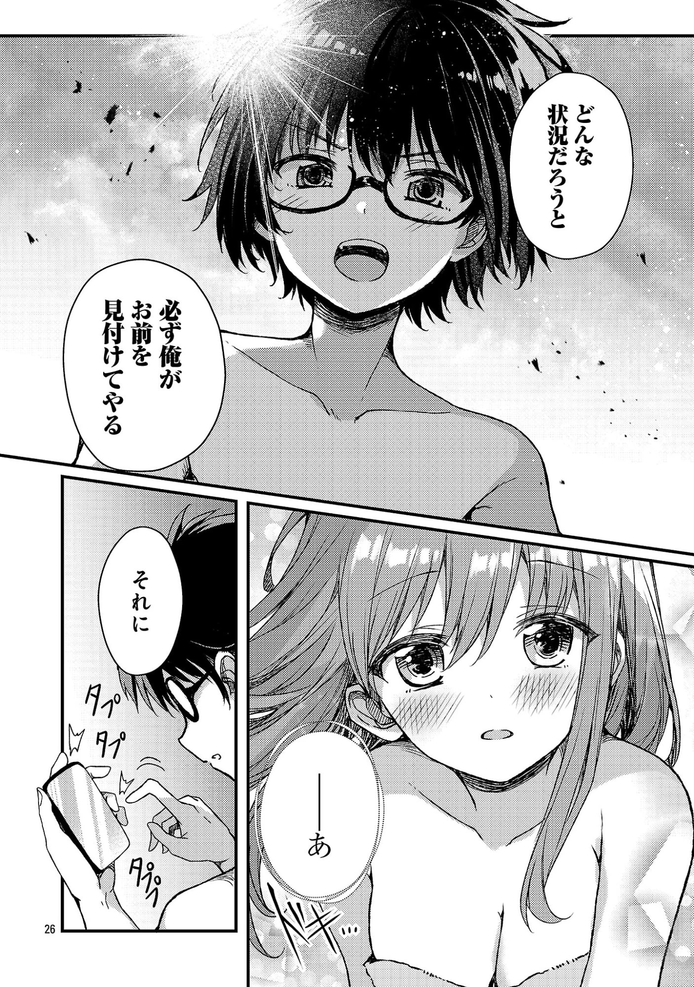 救世の終末時計(ドゥームズ・デイ) 第2話 - 28