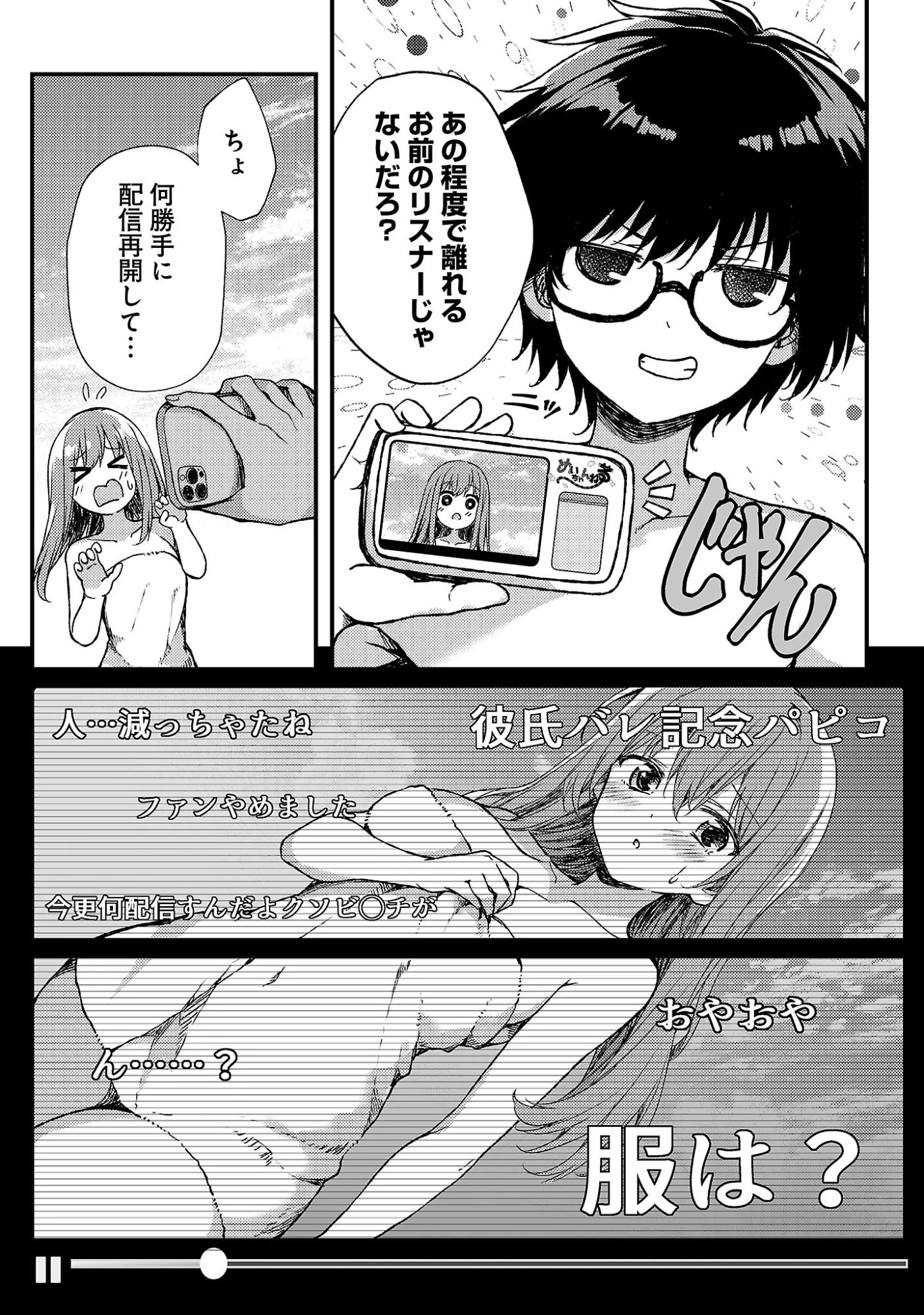 救世の終末時計(ドゥームズ・デイ) 第2話 - 29