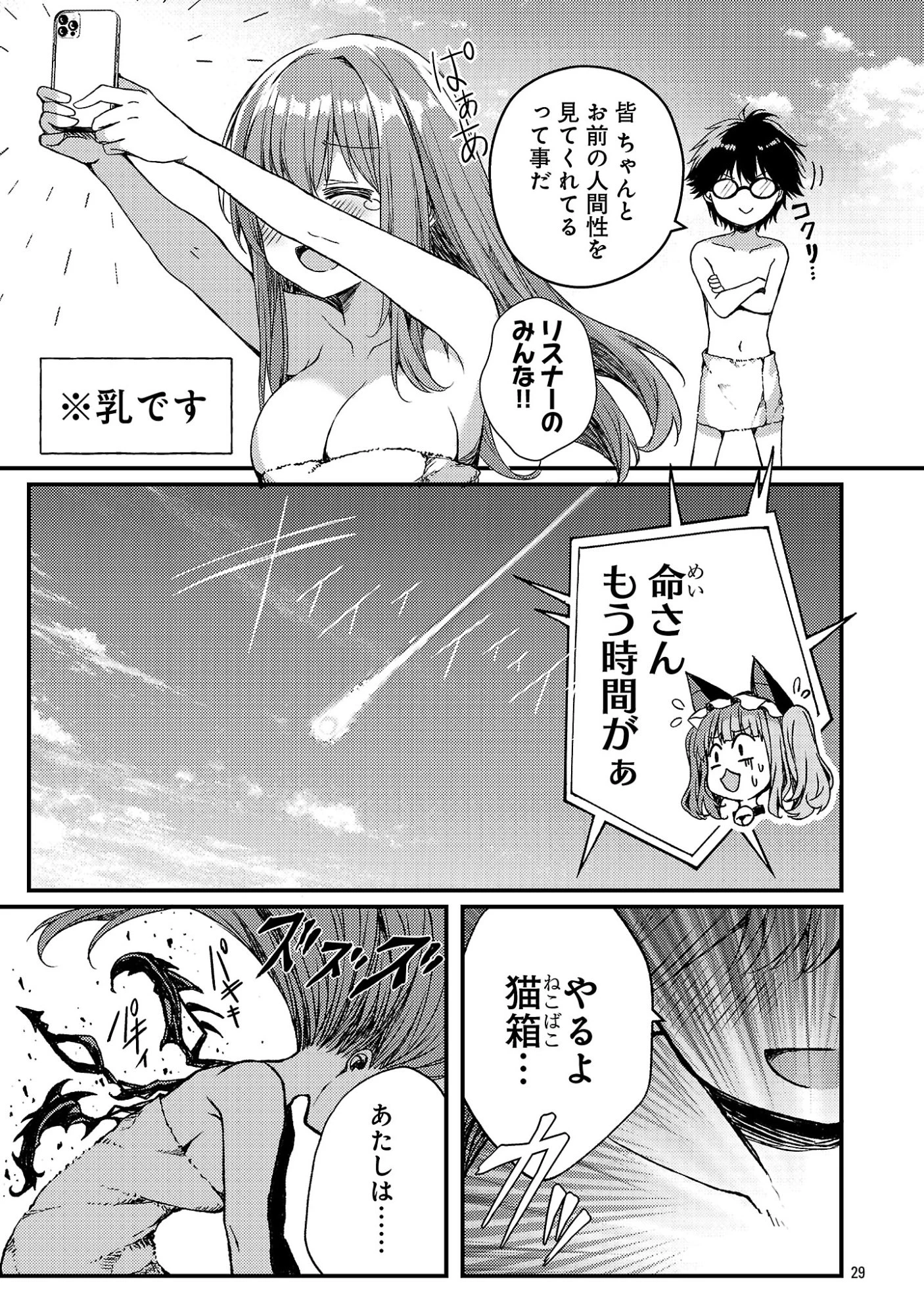 救世の終末時計(ドゥームズ・デイ) 第2話 - 31