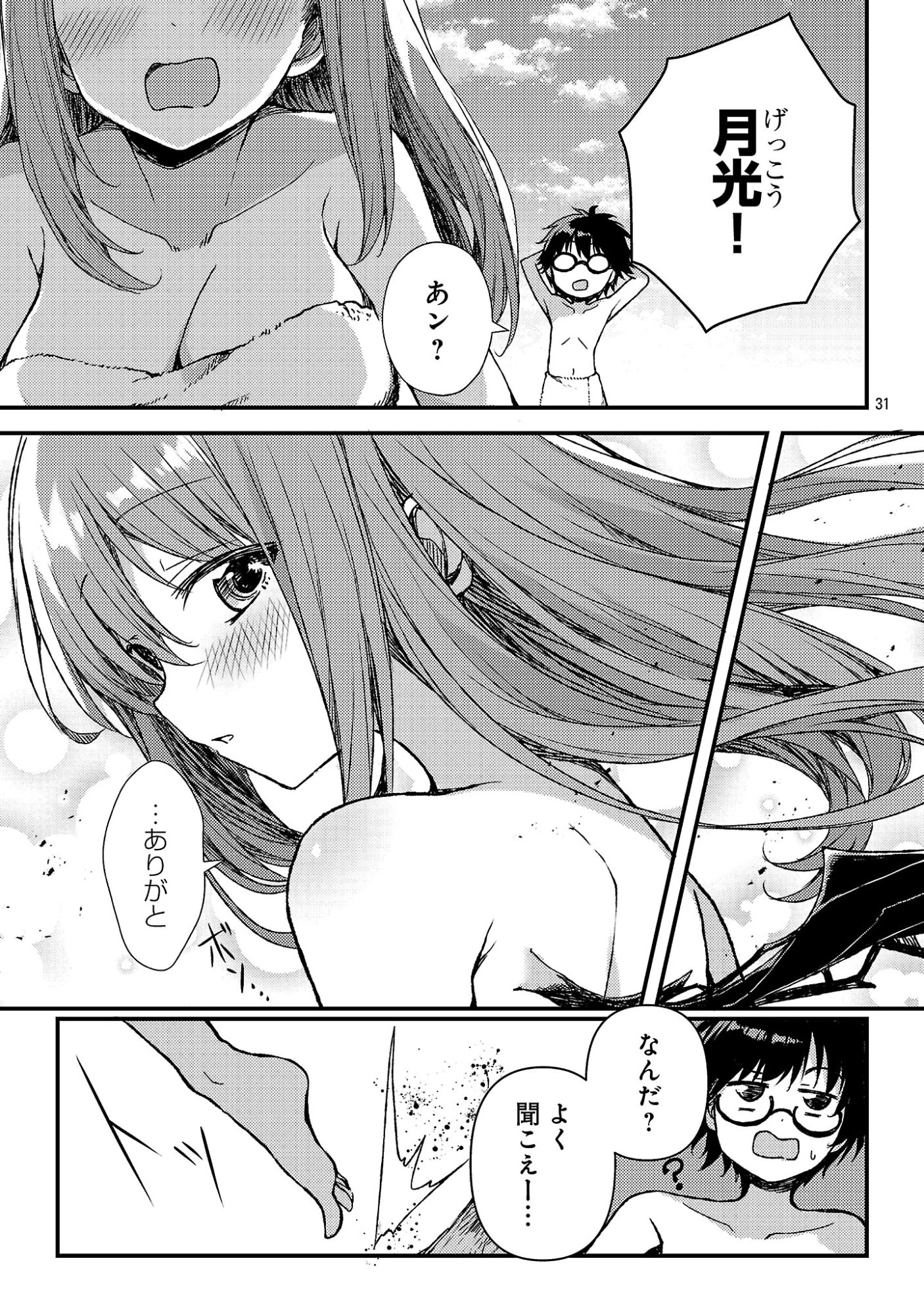 救世の終末時計(ドゥームズ・デイ) 第2話 - 33