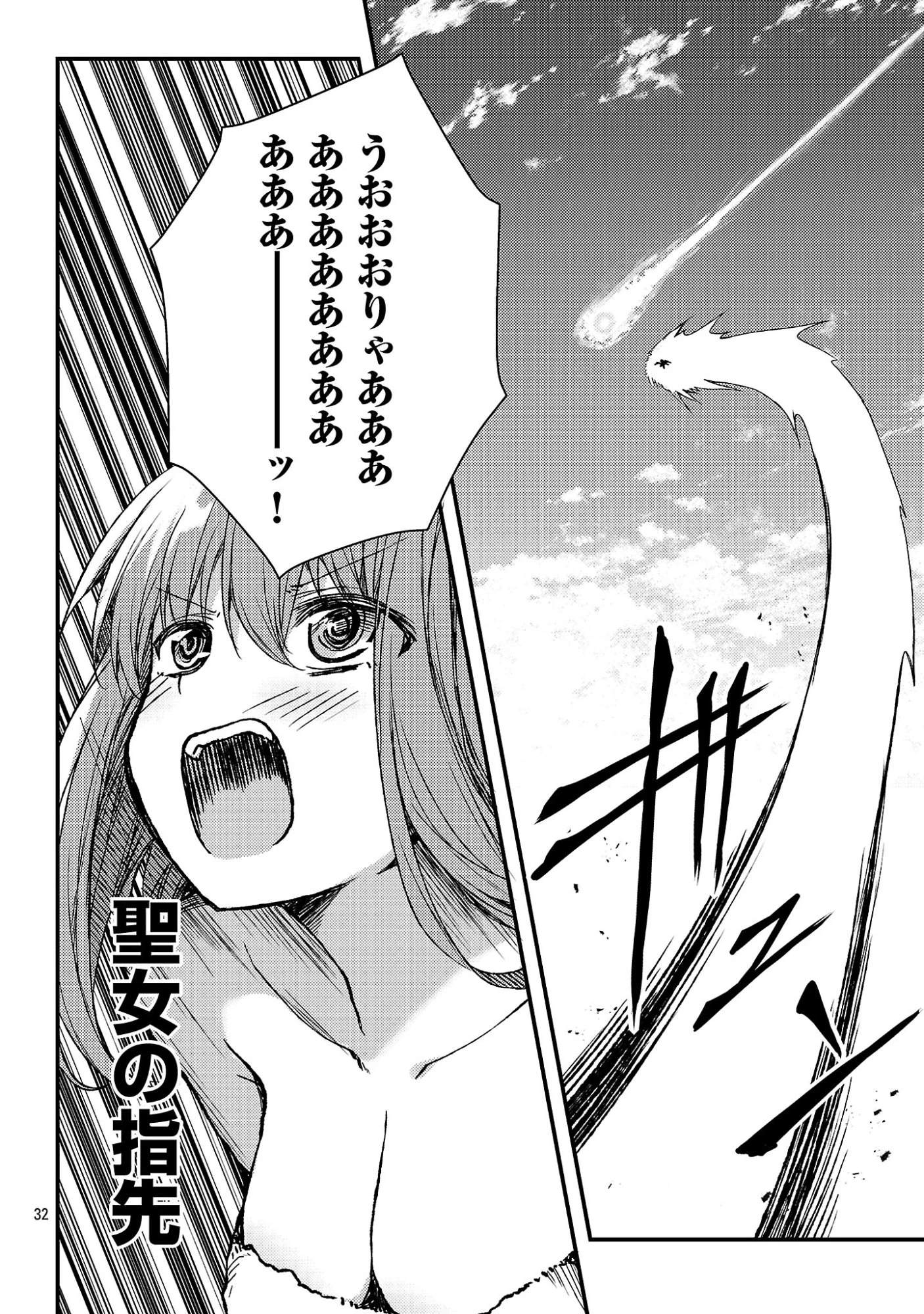 救世の終末時計(ドゥームズ・デイ) 第2話 - 34