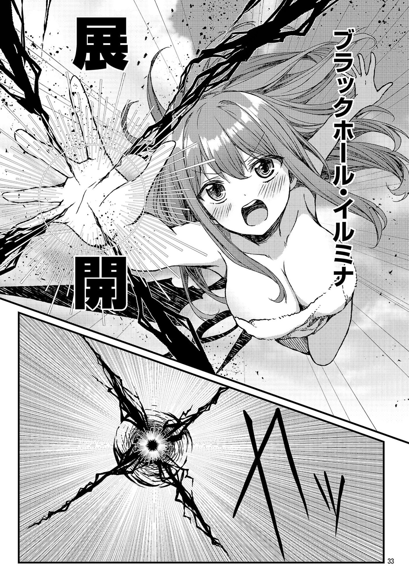 救世の終末時計(ドゥームズ・デイ) 第2話 - 35