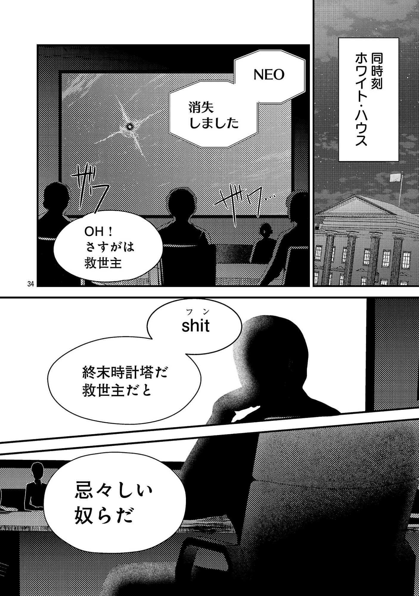 救世の終末時計(ドゥームズ・デイ) 第2話 - 36