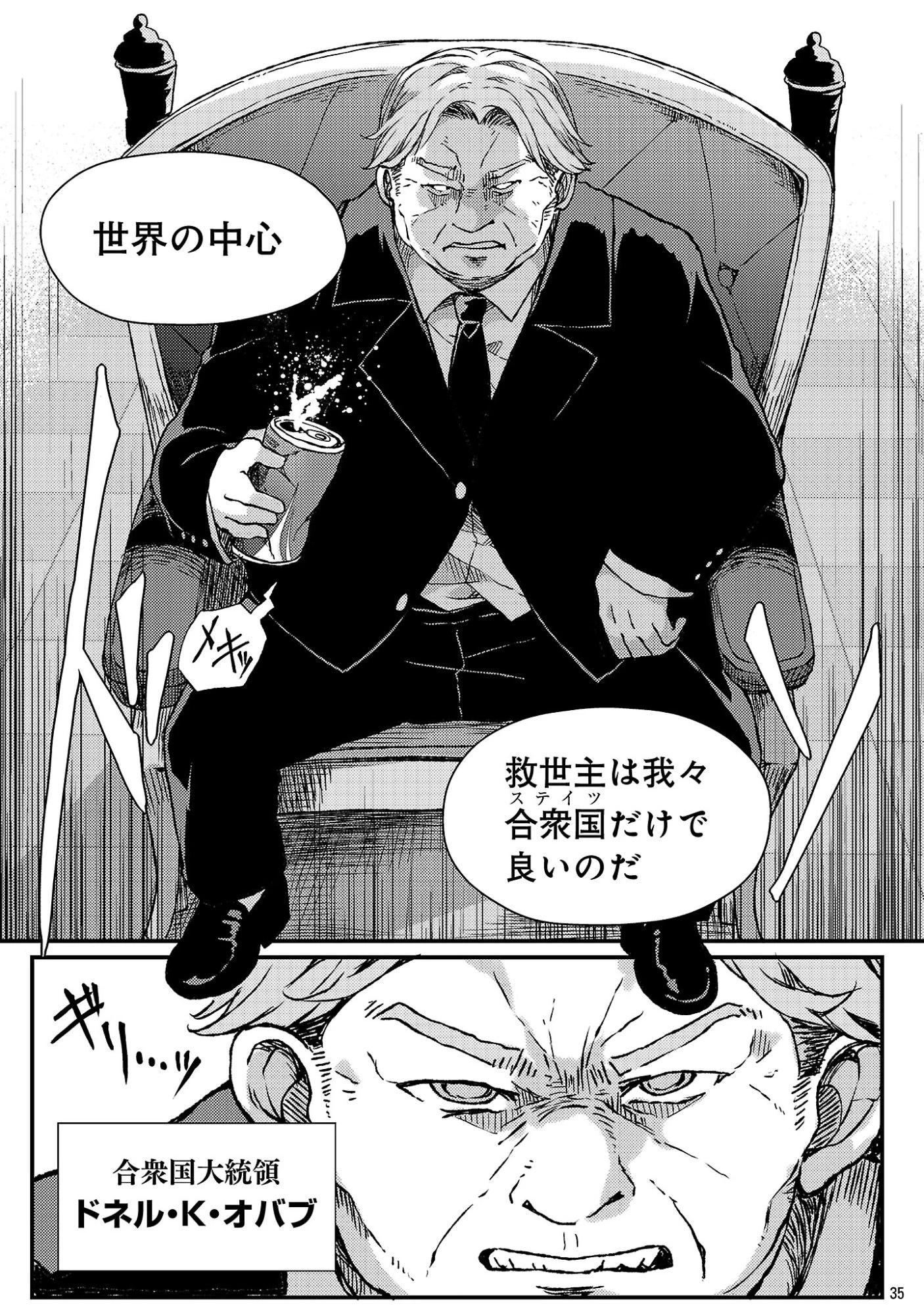 救世の終末時計(ドゥームズ・デイ) 第2話 - 37