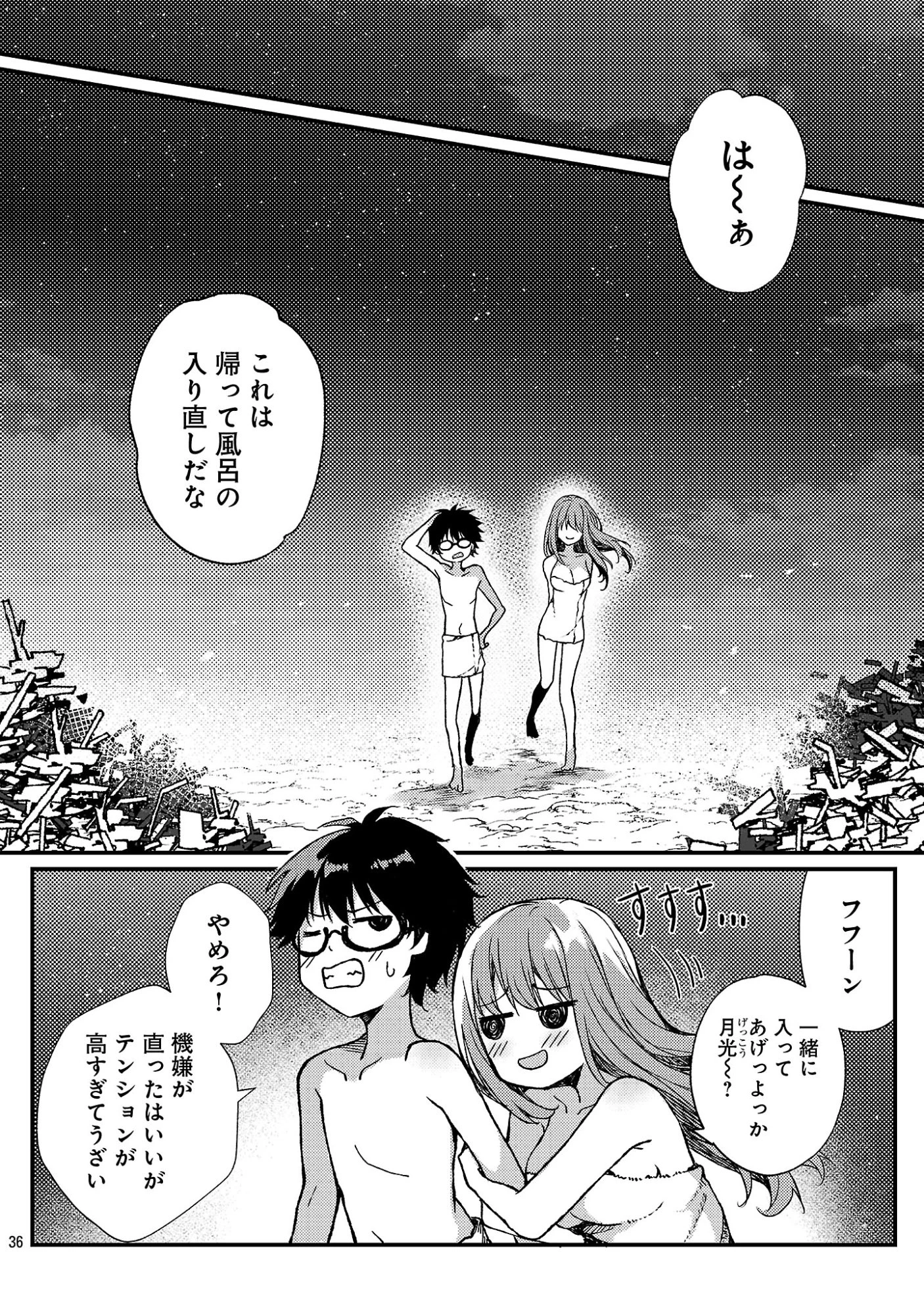 救世の終末時計(ドゥームズ・デイ) 第2話 - 38