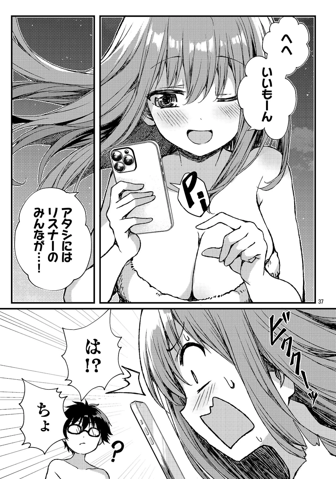 救世の終末時計(ドゥームズ・デイ) 第2話 - 39