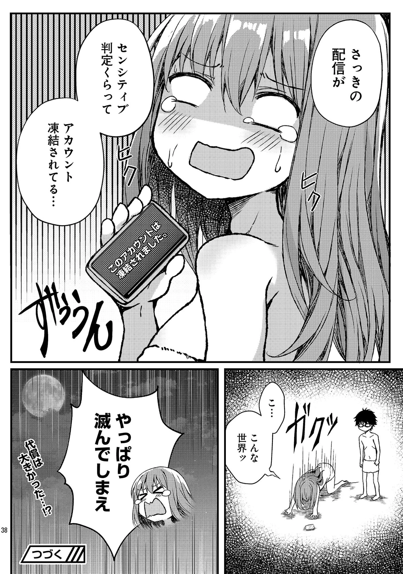 救世の終末時計(ドゥームズ・デイ) 第2話 - 40