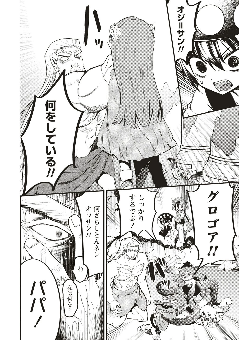 拷問できるもんっ! 第21話 - 2