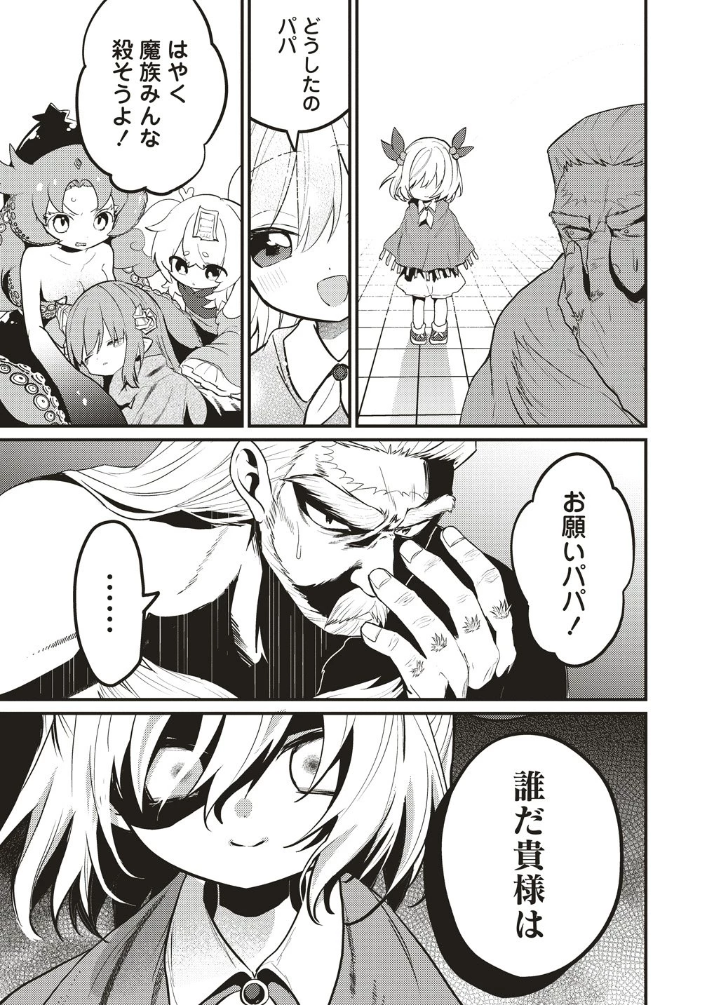 拷問できるもんっ! 第21話 - 3