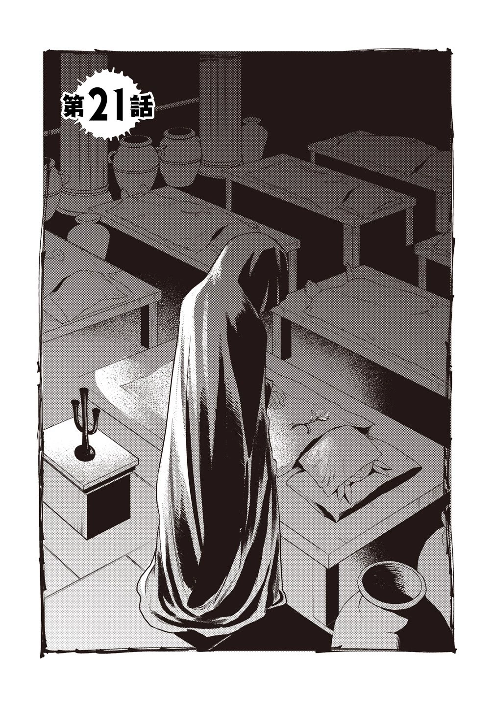 拷問できるもんっ! 第21話 - 4