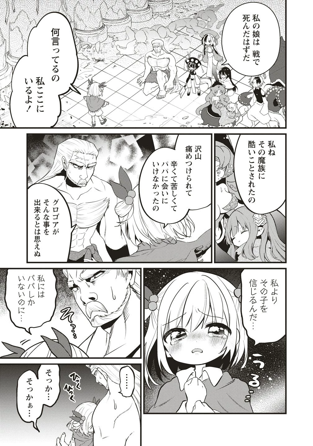 拷問できるもんっ! 第21話 - 5