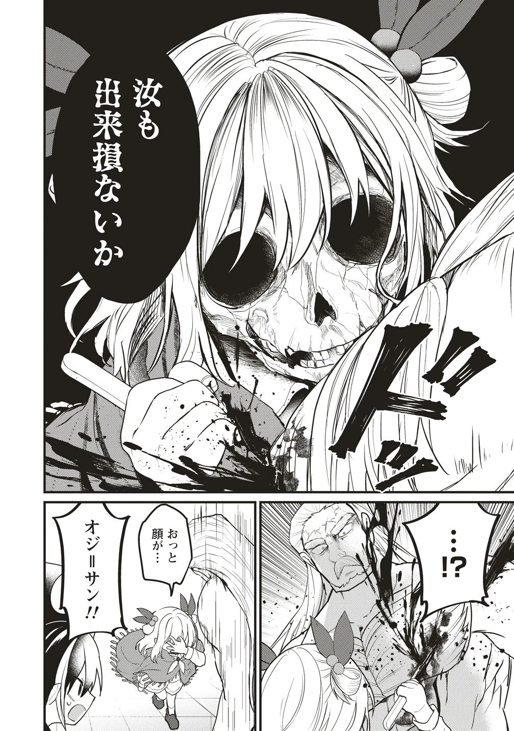 拷問できるもんっ! 第21話 - 6