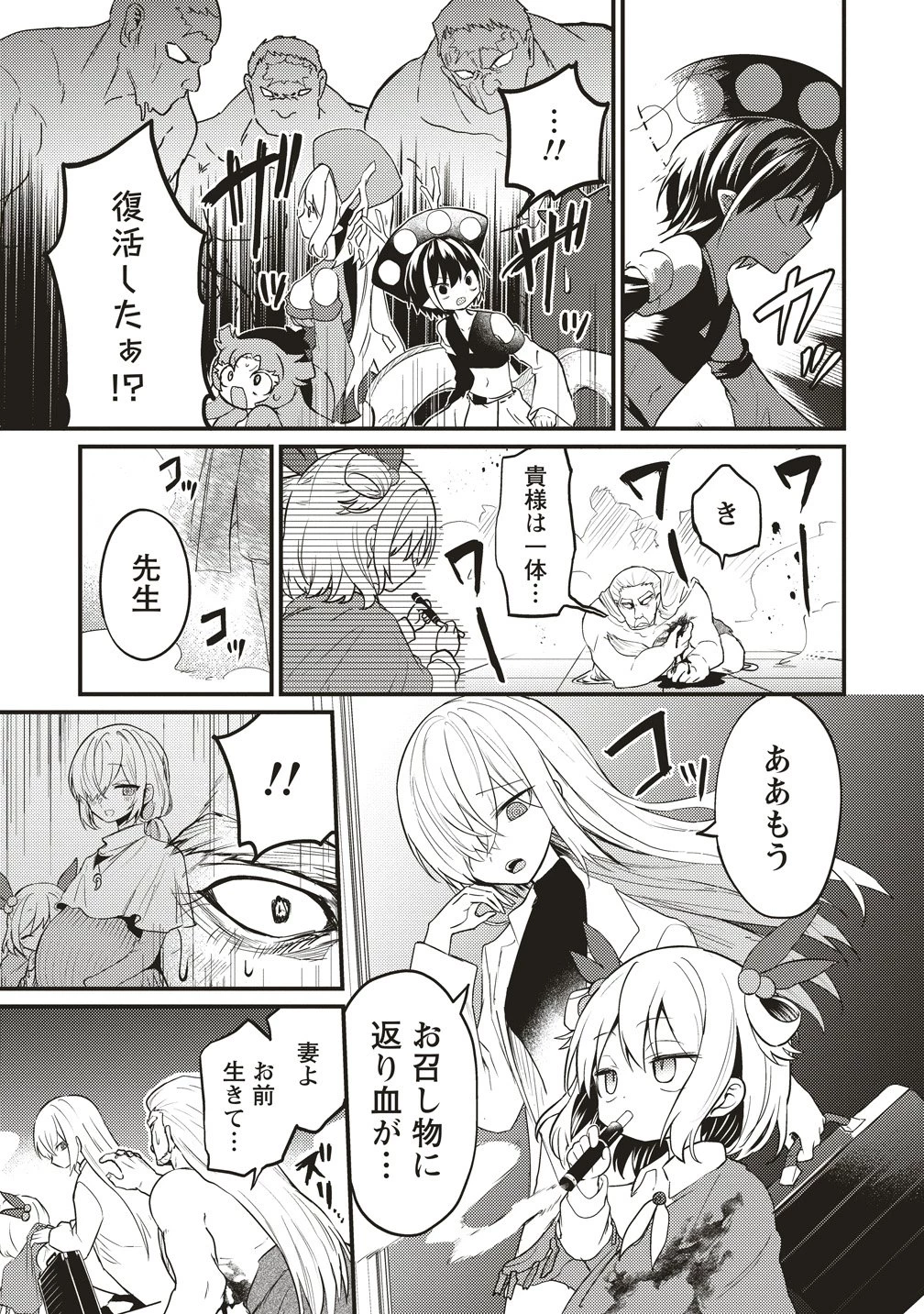 拷問できるもんっ! 第21話 - 7