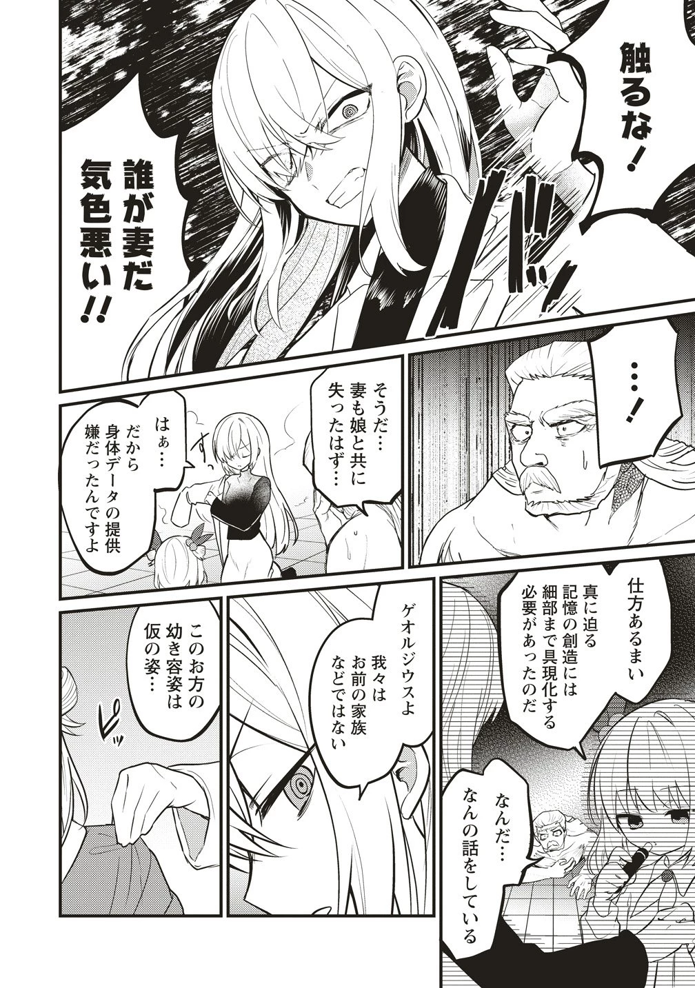 拷問できるもんっ! 第21話 - 8