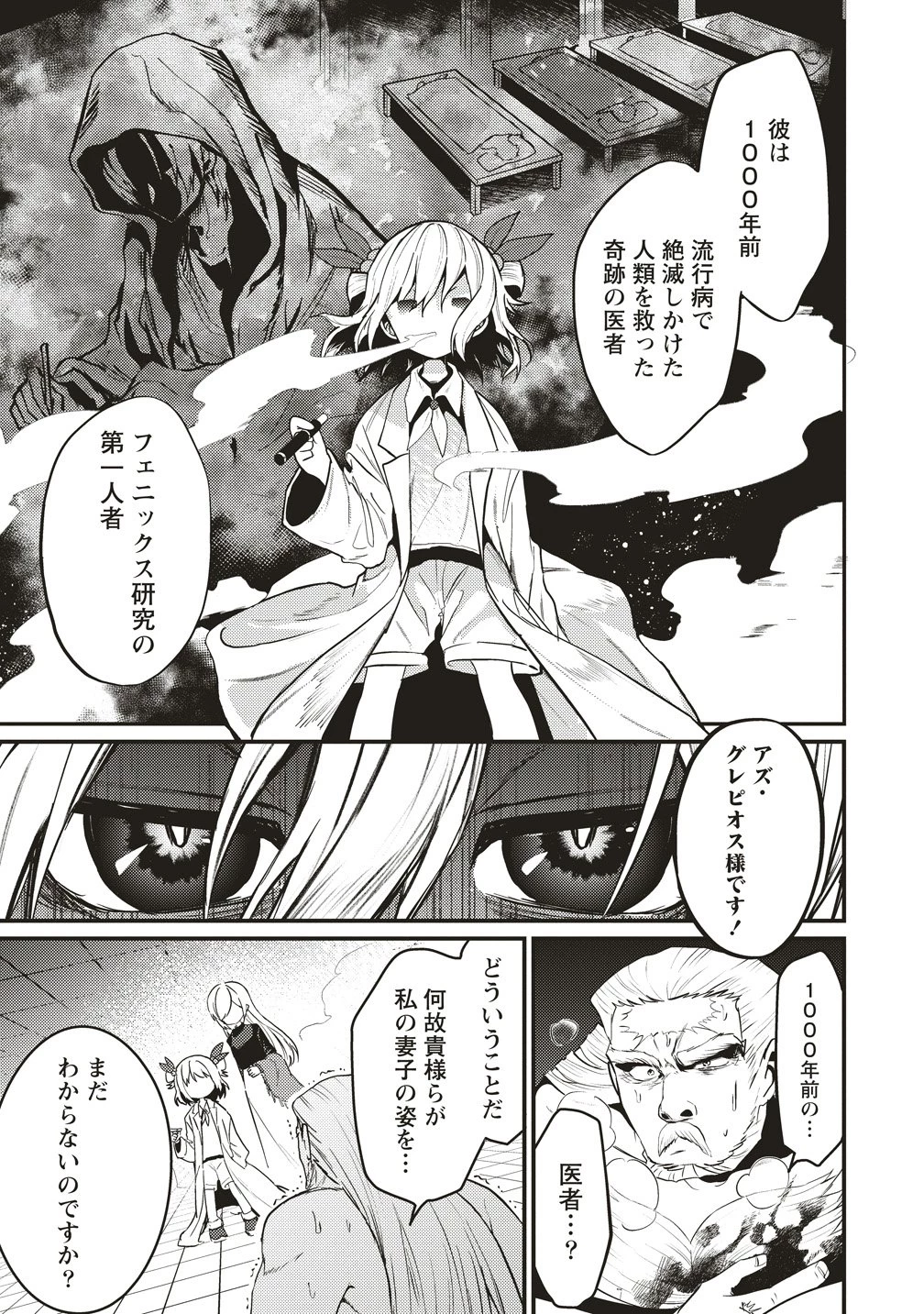 拷問できるもんっ! 第21話 - 9