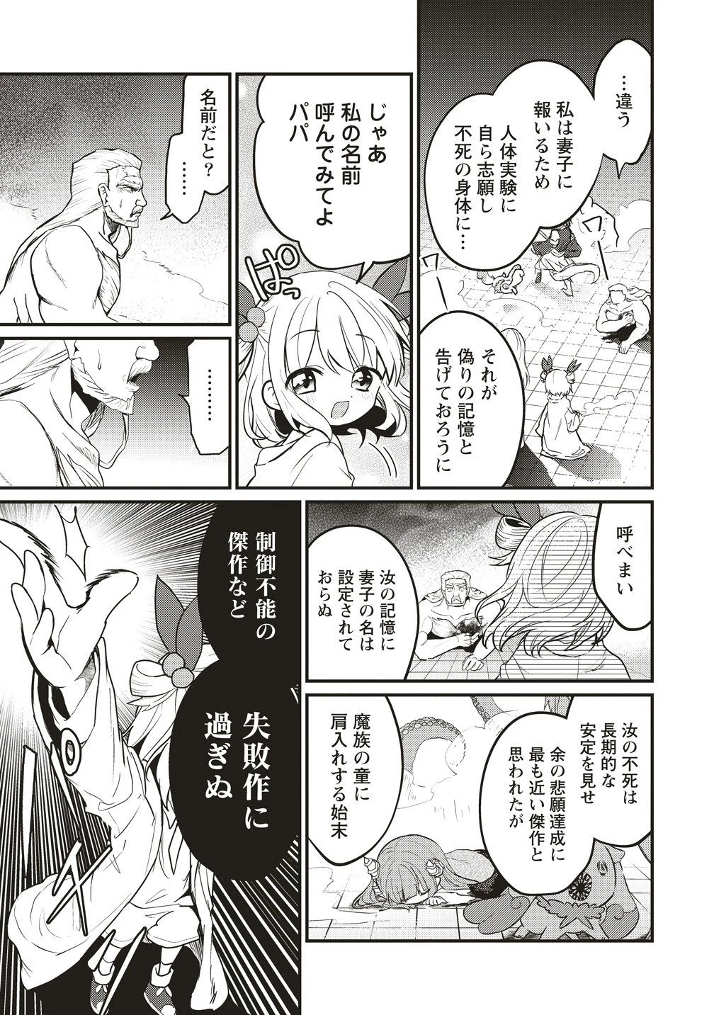 拷問できるもんっ! 第21話 - 11