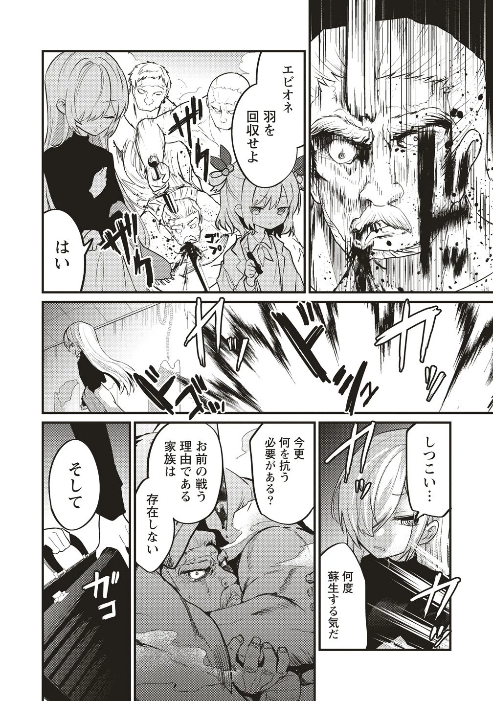 拷問できるもんっ! 第21話 - 12