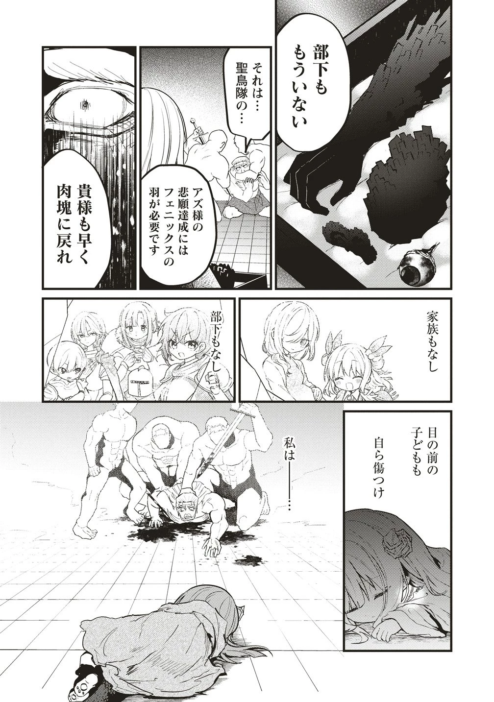 拷問できるもんっ! 第21話 - 13