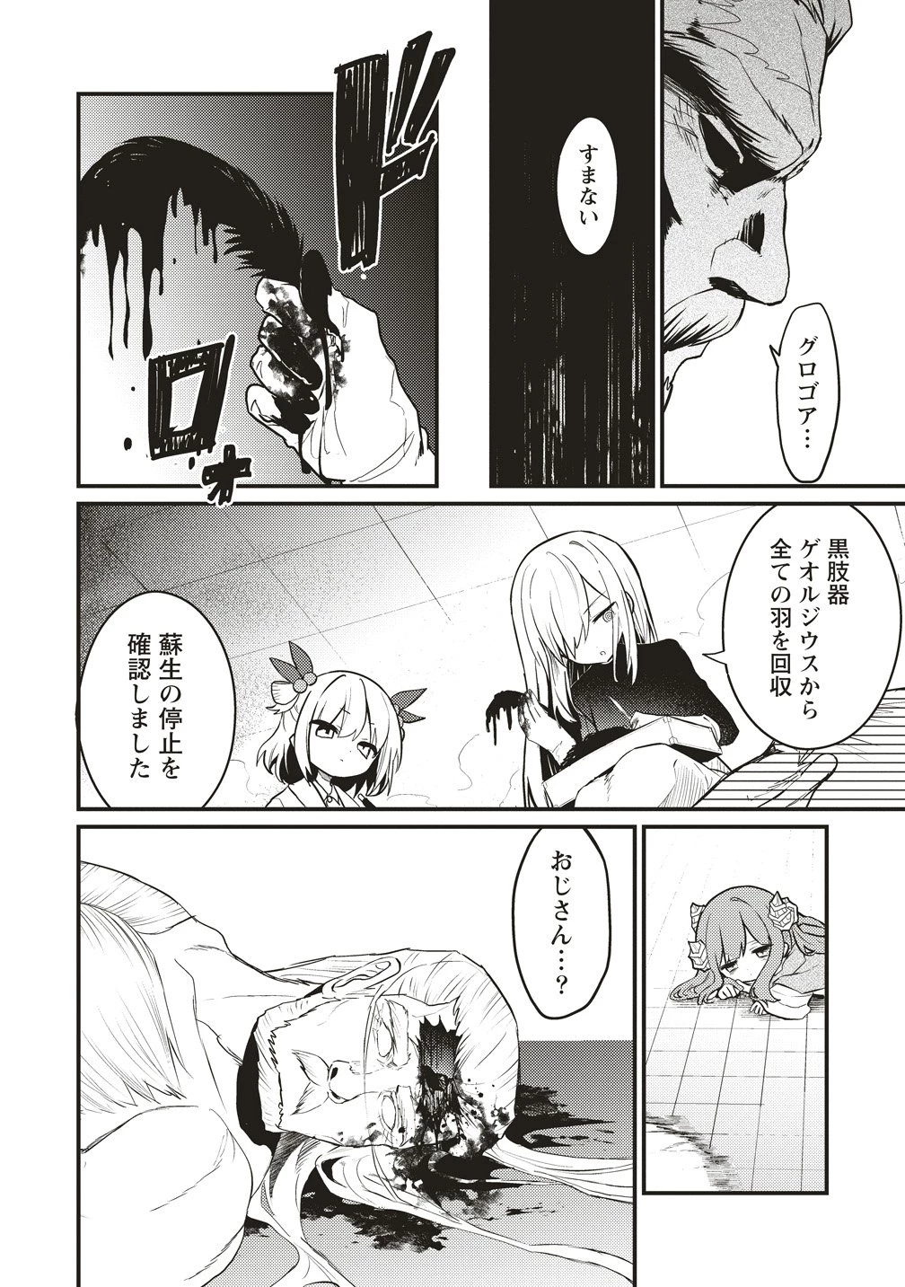 拷問できるもんっ! 第21話 - 14