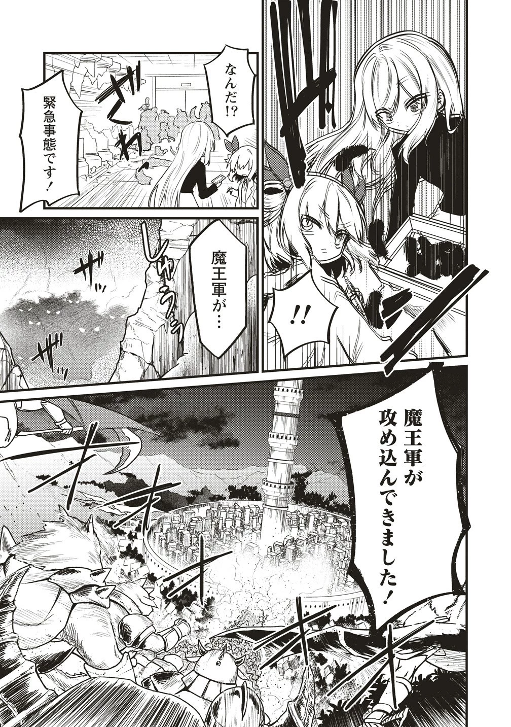 拷問できるもんっ! 第21話 - 15