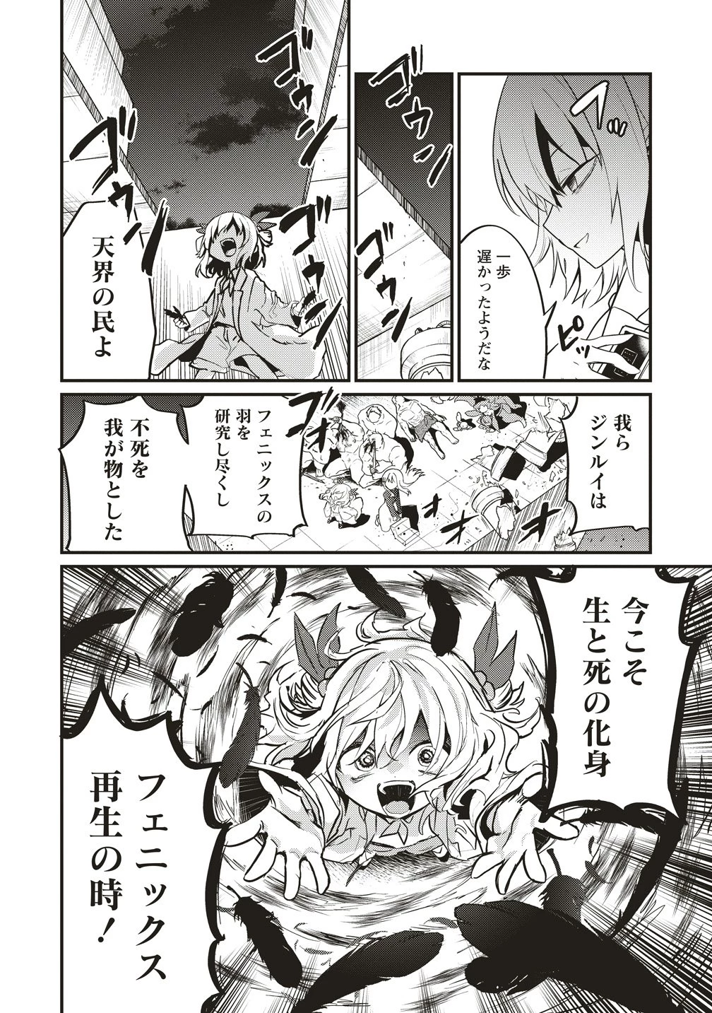 拷問できるもんっ! 第21話 - 16