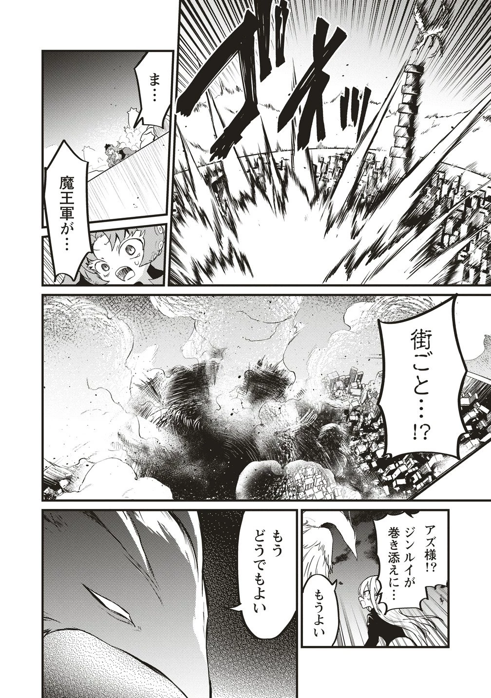 拷問できるもんっ! 第21話 - 20