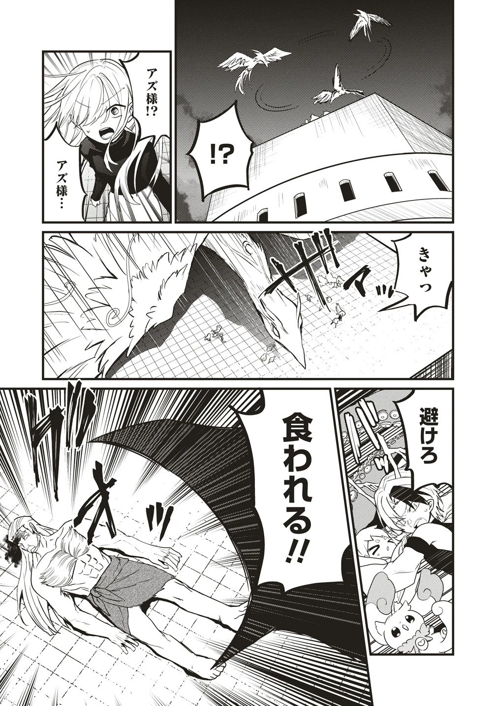 拷問できるもんっ! 第21話 - 21