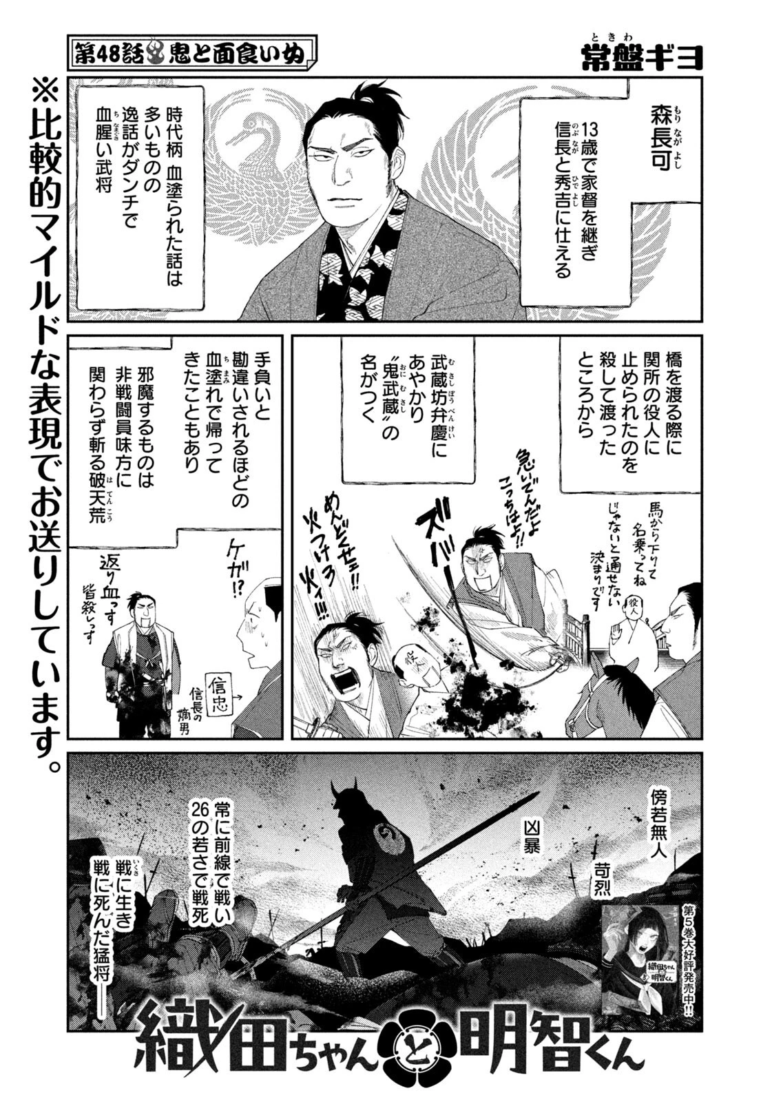 織田ちゃんと明智くん 第48話 - 1