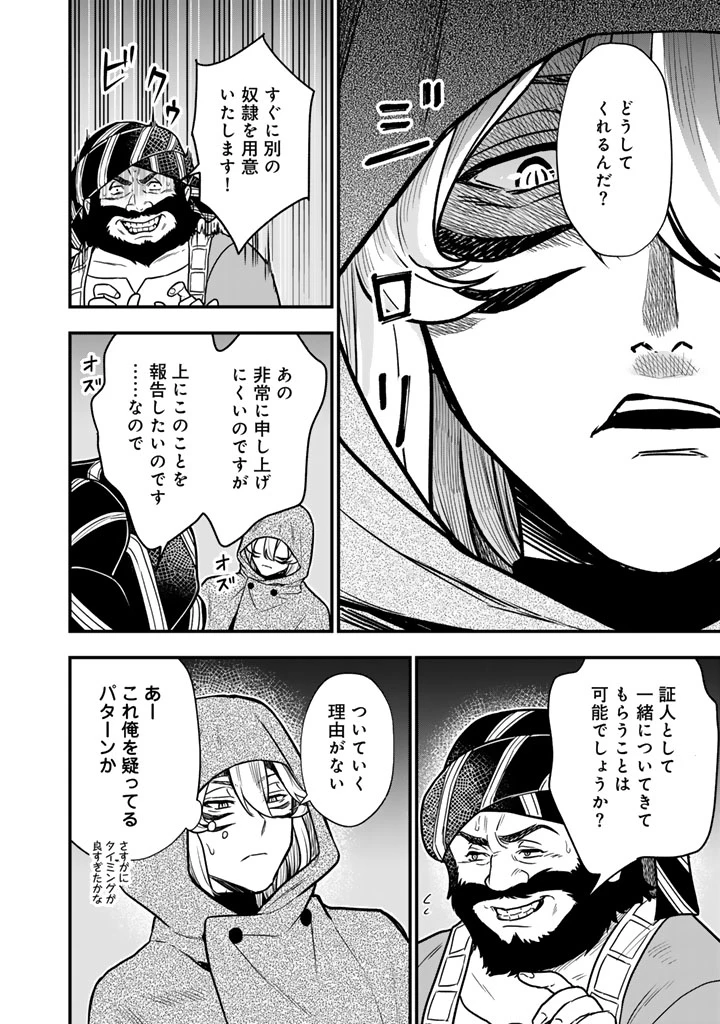 殺されたらゾンビになったので、進化しまくって無双しようと思います 第21話 - 2