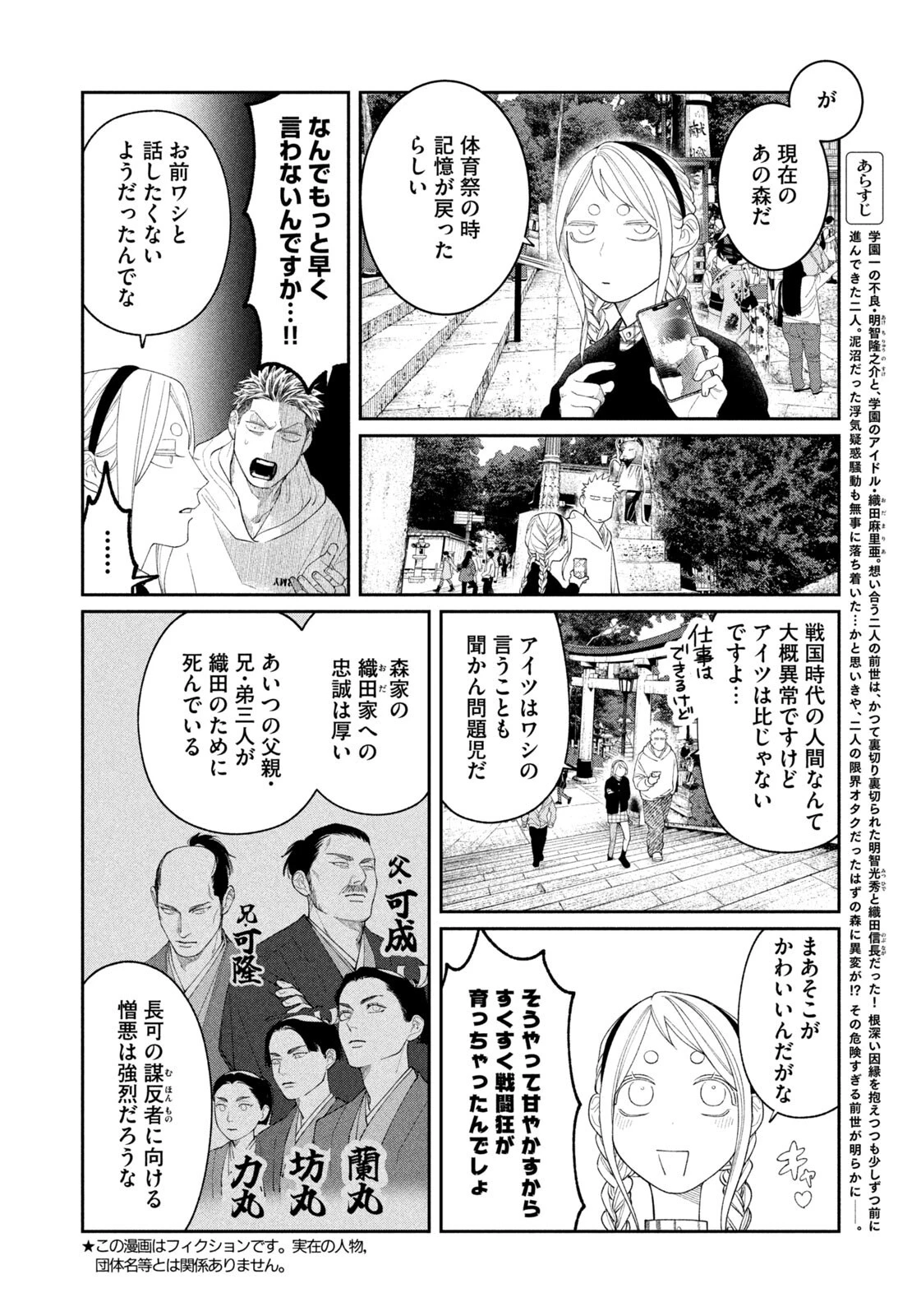 織田ちゃんと明智くん 第48話 - 2