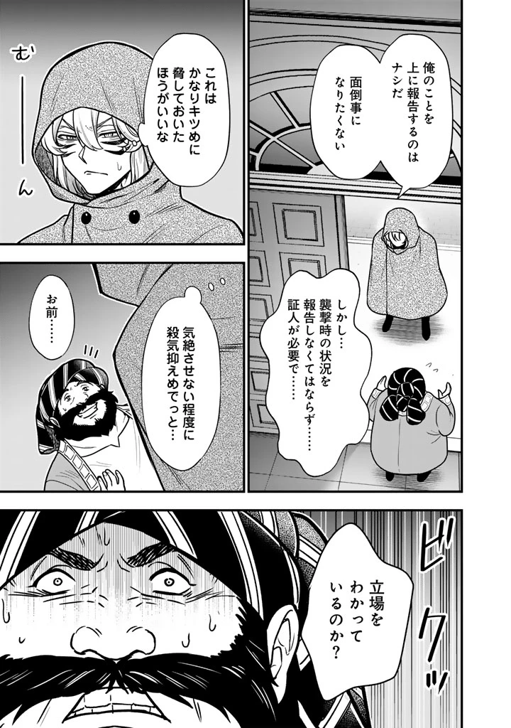 殺されたらゾンビになったので、進化しまくって無双しようと思います 第21話 - 3