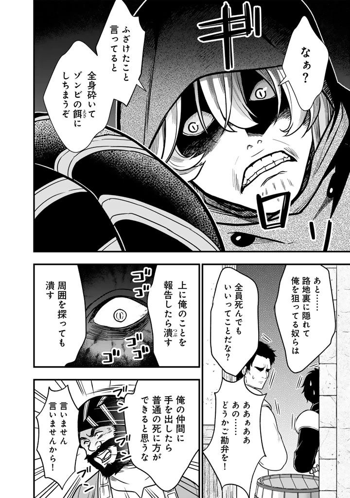 殺されたらゾンビになったので、進化しまくって無双しようと思います 第21話 - 4