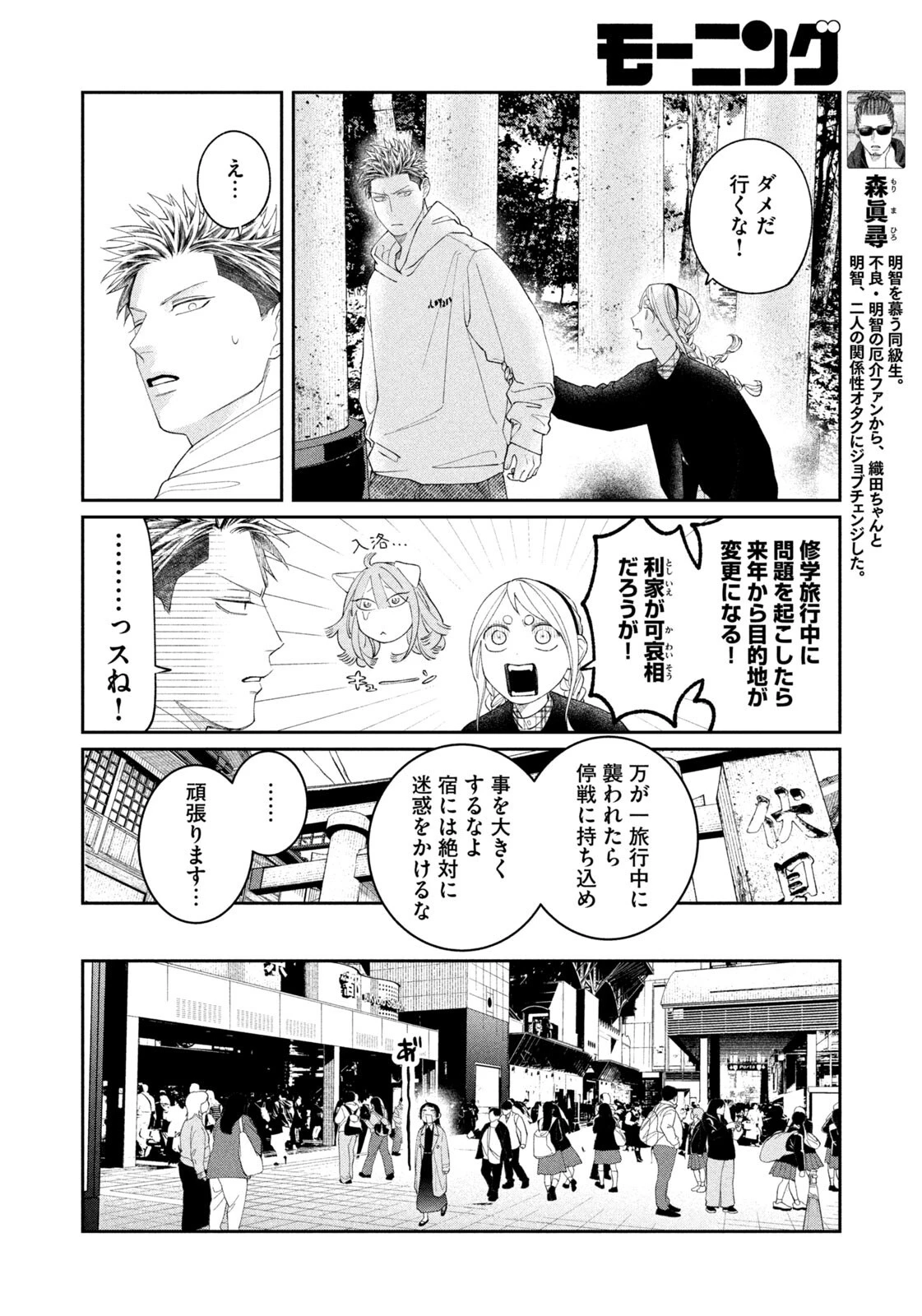 織田ちゃんと明智くん 第48話 - 4