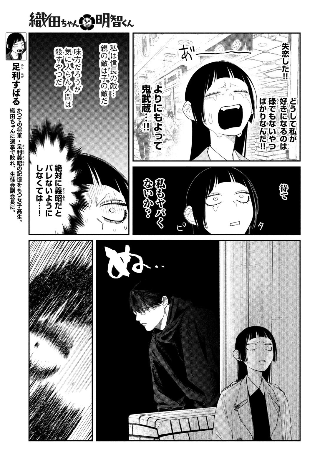 織田ちゃんと明智くん 第48話 - 5
