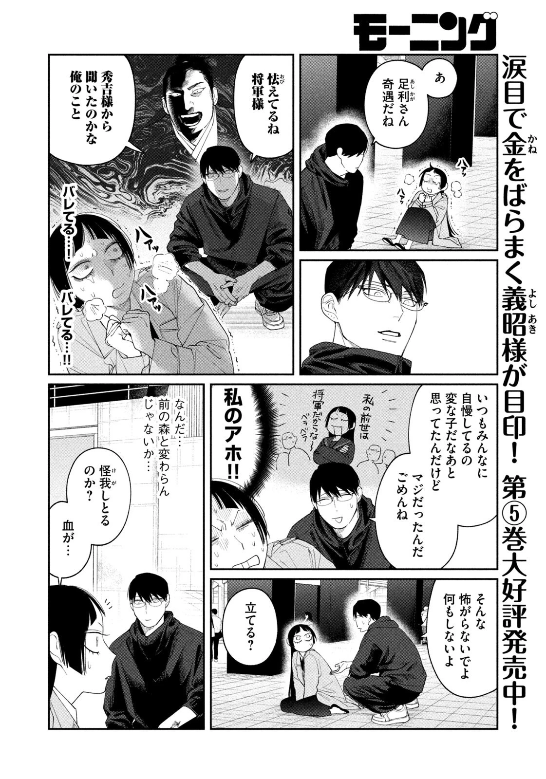 織田ちゃんと明智くん 第48話 - 6