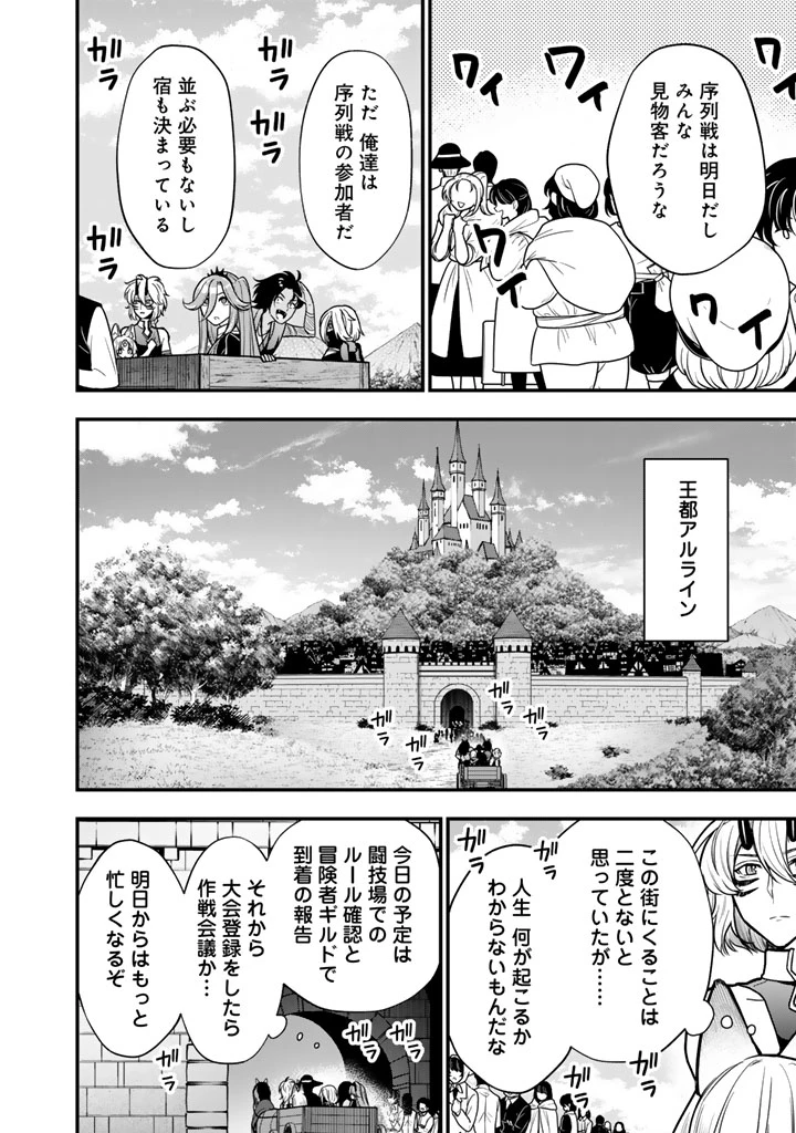 殺されたらゾンビになったので、進化しまくって無双しようと思います 第21話 - 8