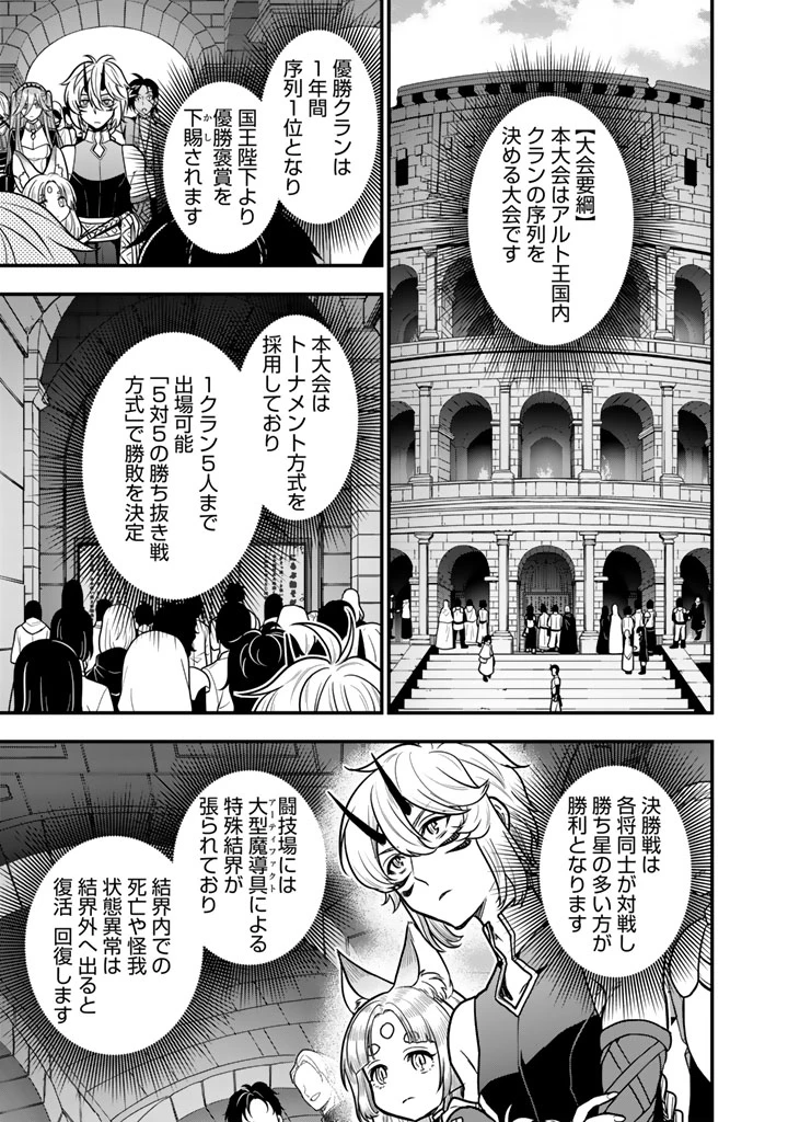殺されたらゾンビになったので、進化しまくって無双しようと思います 第21話 - 9