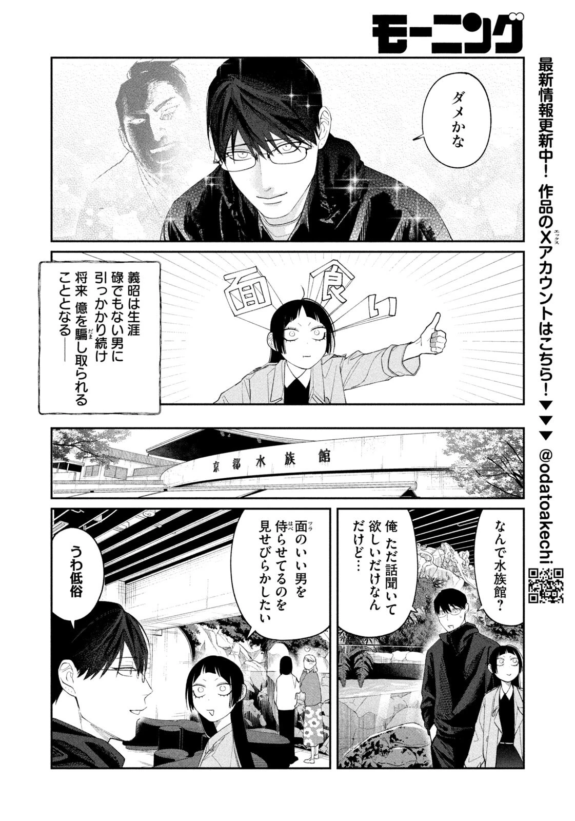 織田ちゃんと明智くん 第48話 - 8