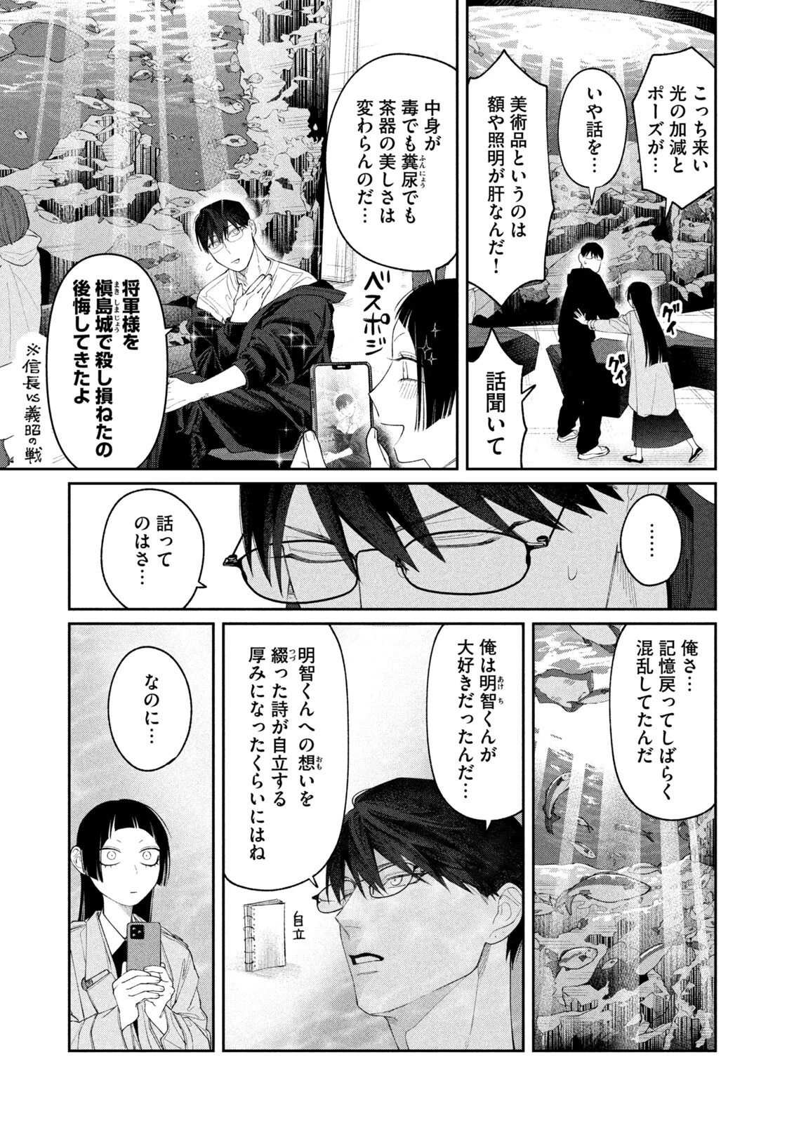 織田ちゃんと明智くん 第48話 - 9