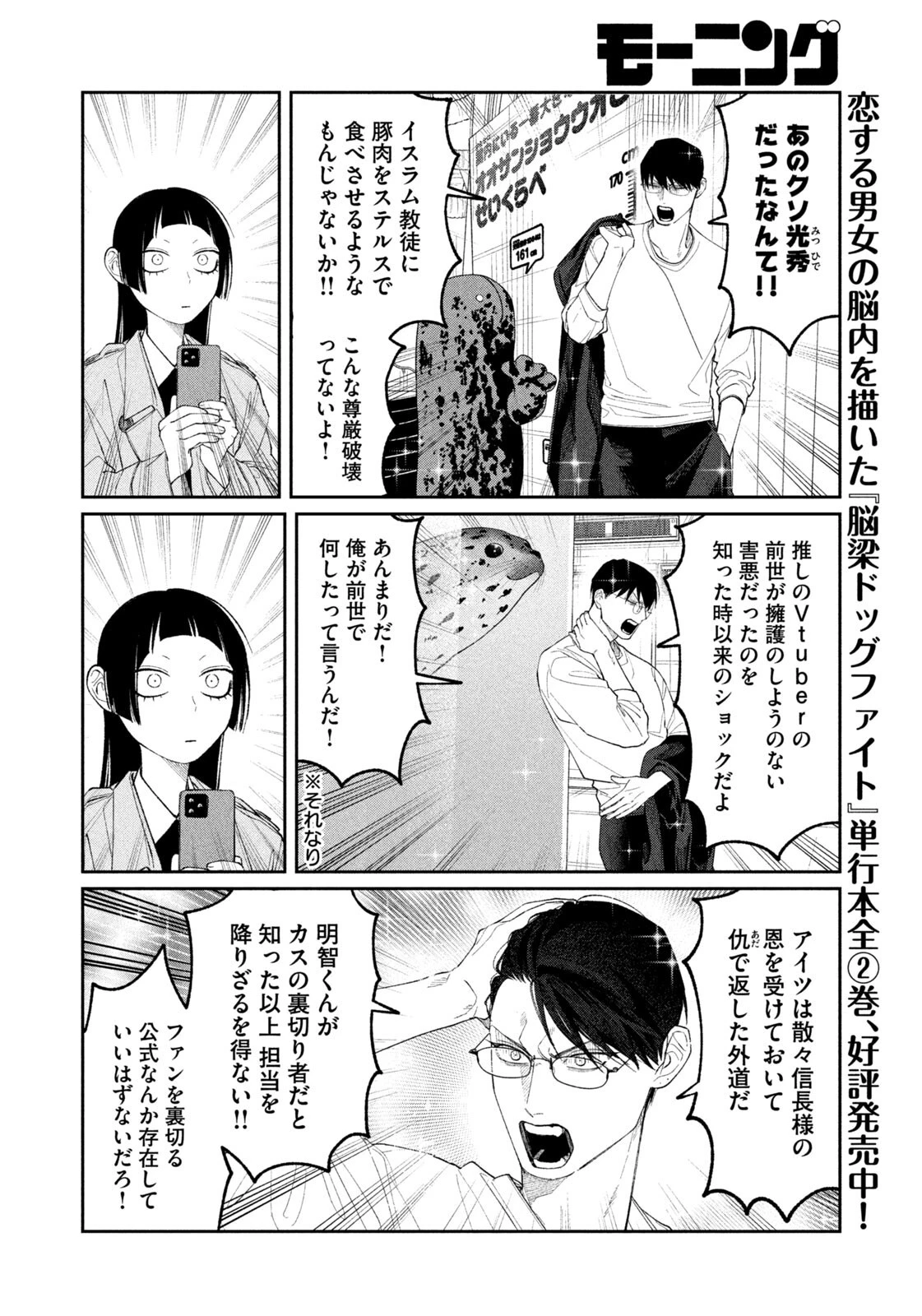 織田ちゃんと明智くん 第48話 - 10