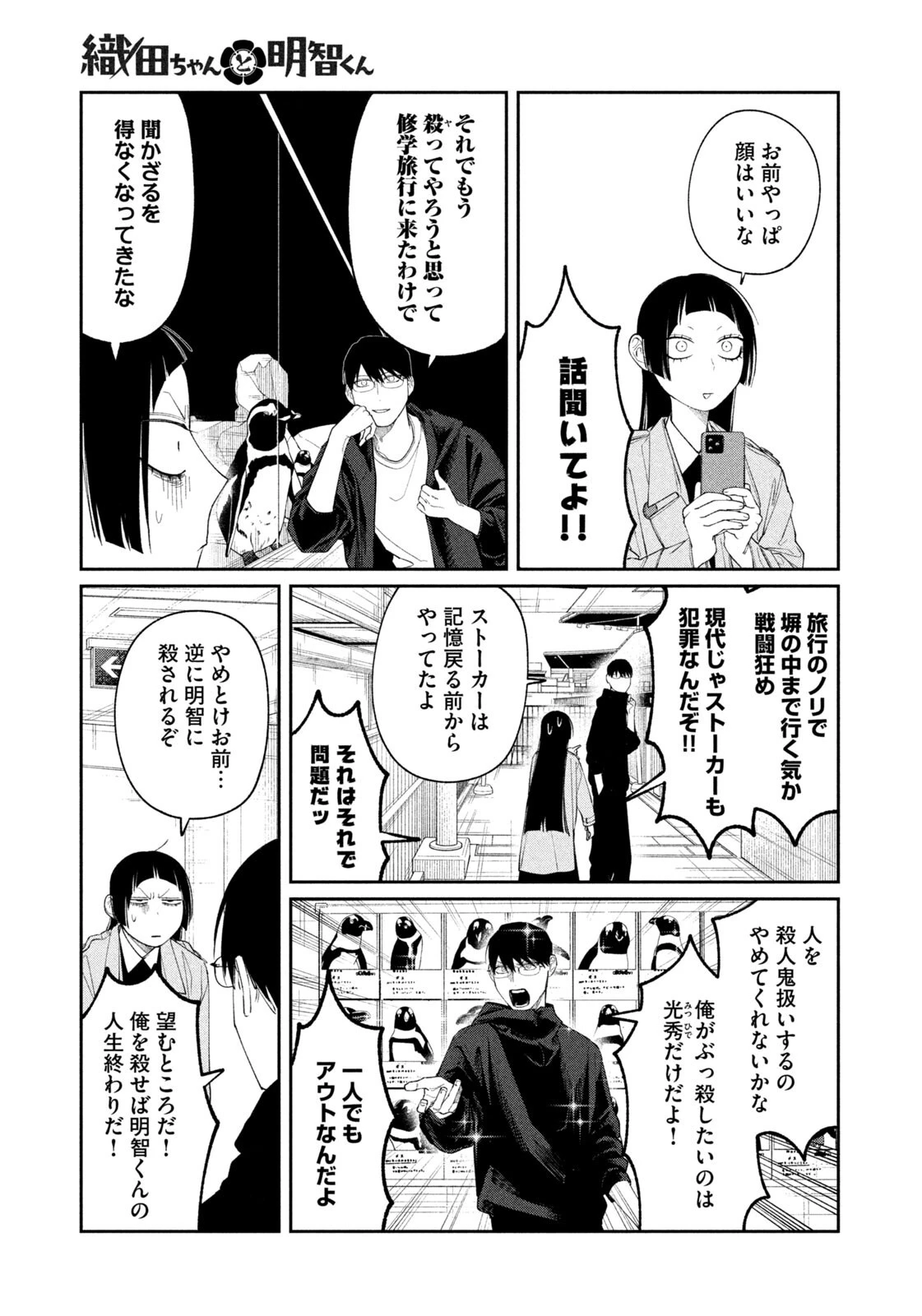 織田ちゃんと明智くん 第48話 - 11