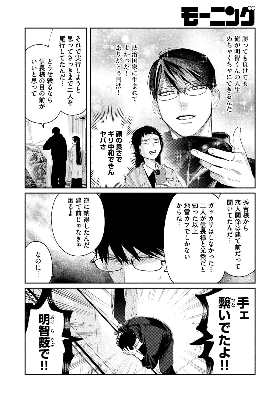 織田ちゃんと明智くん 第48話 - 12