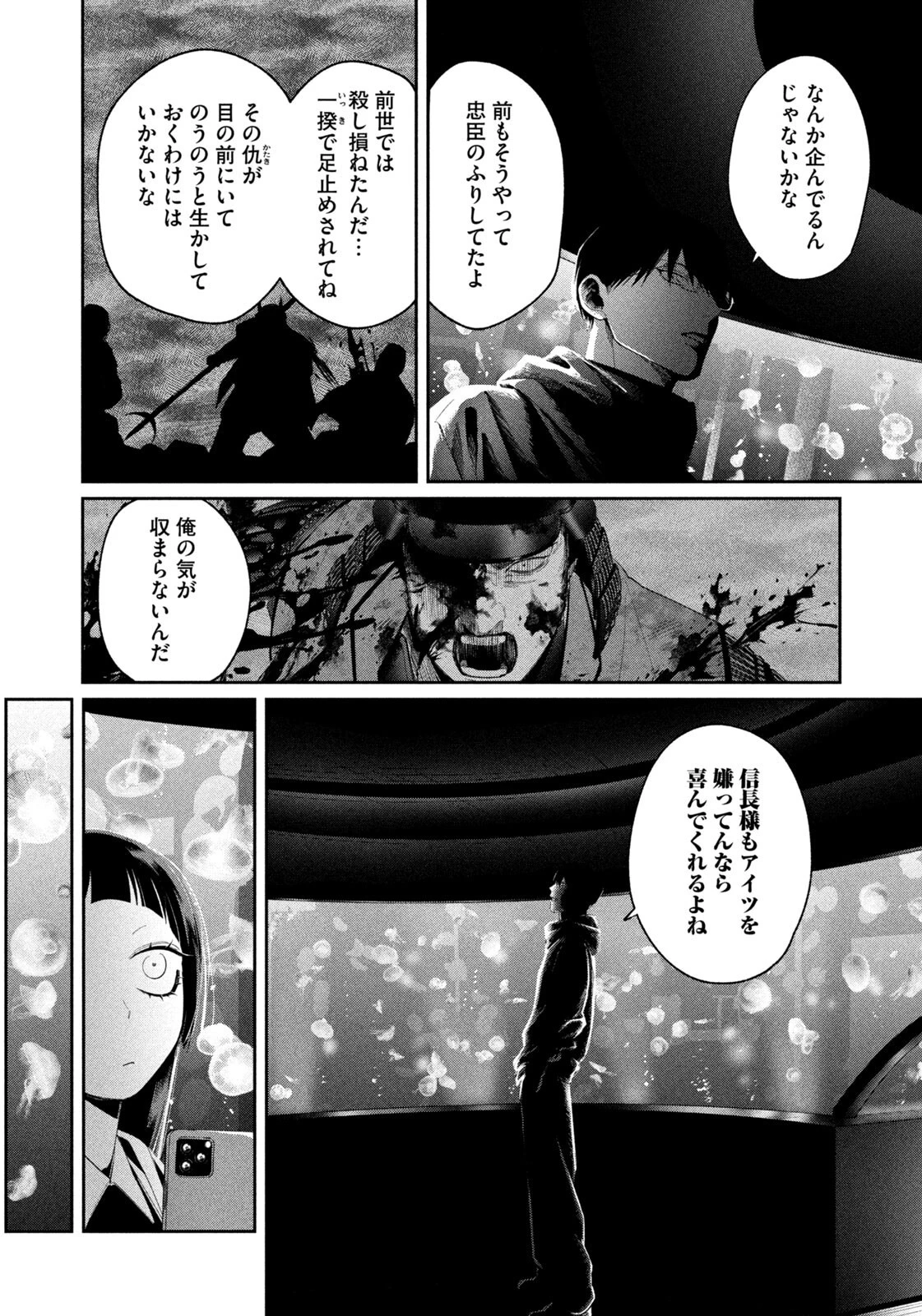 織田ちゃんと明智くん 第48話 - 14