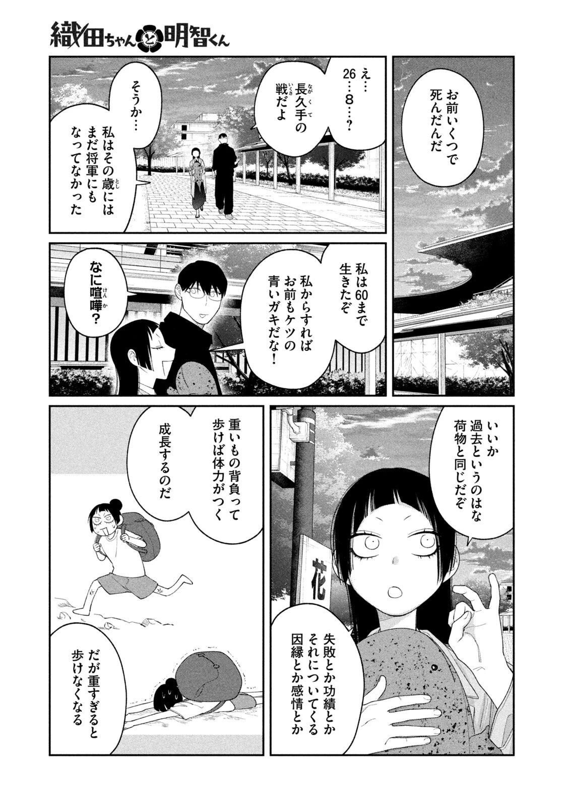 織田ちゃんと明智くん 第48話 - 15