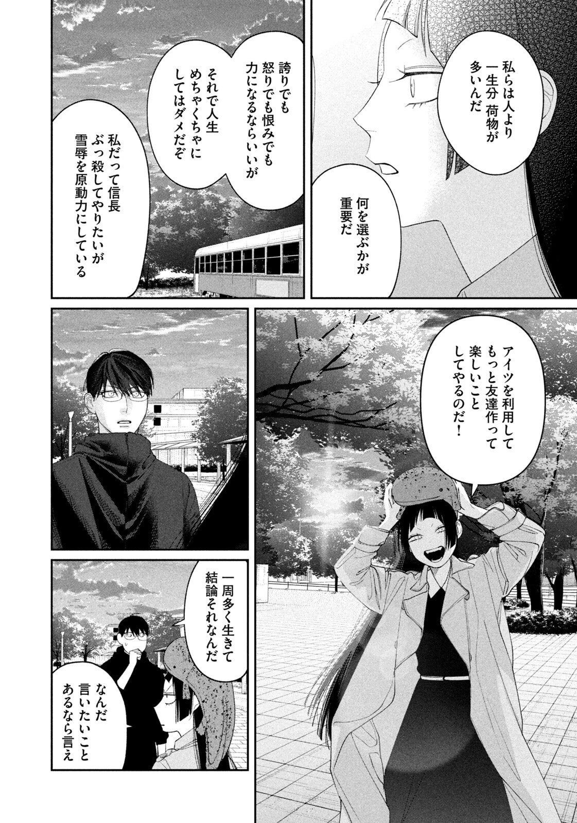 織田ちゃんと明智くん 第48話 - 16